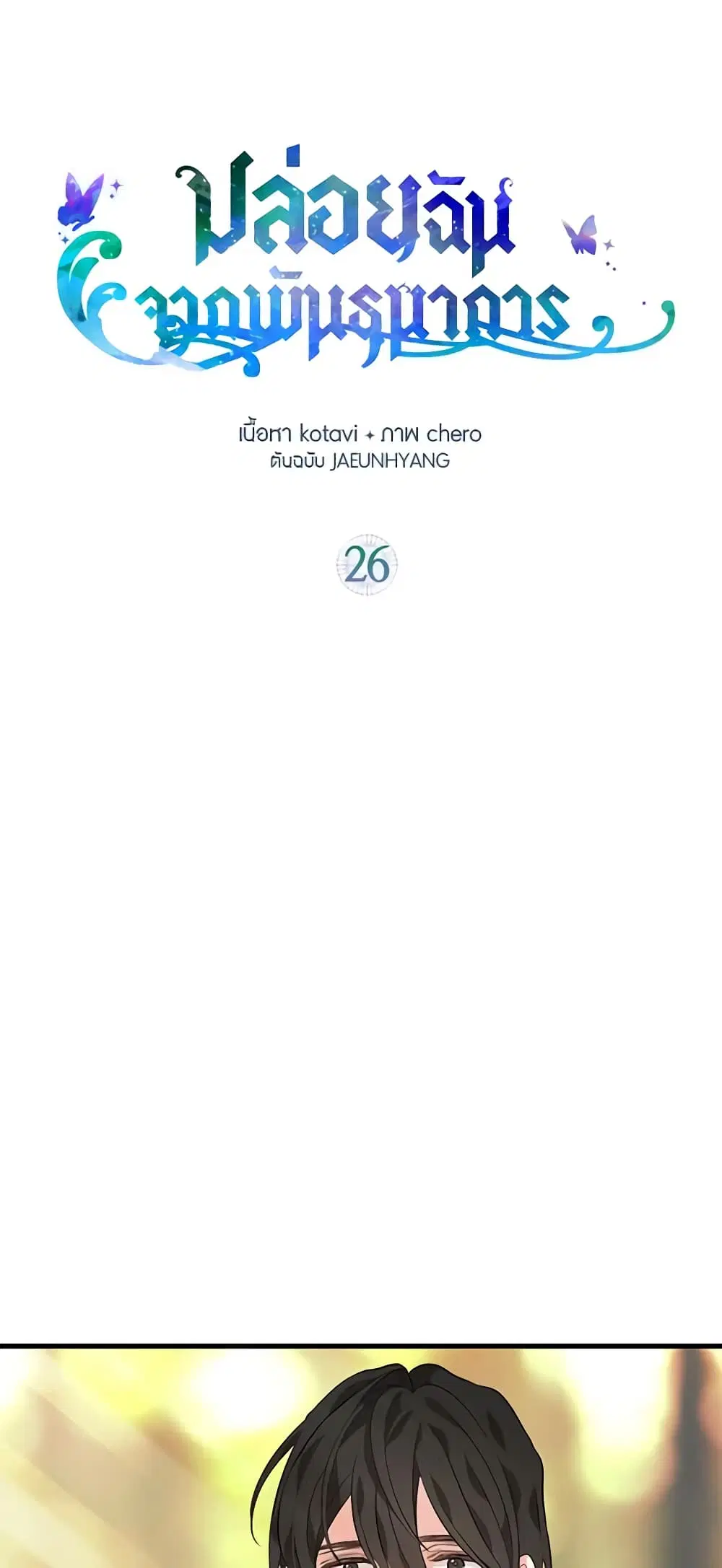 Just Leave Me Be ตอนที่ 26 หน้า 1