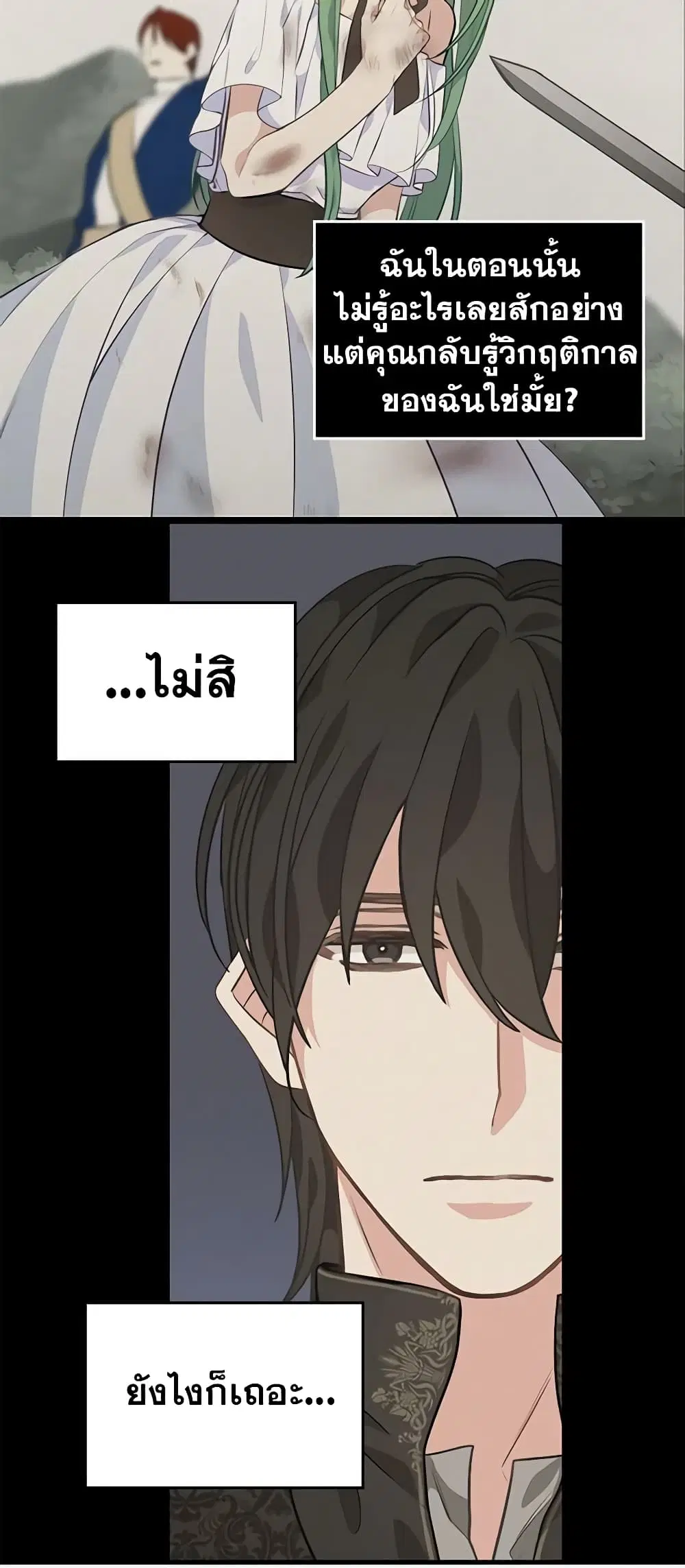 Just Leave Me Be ตอนที่ 27 หน้า 3