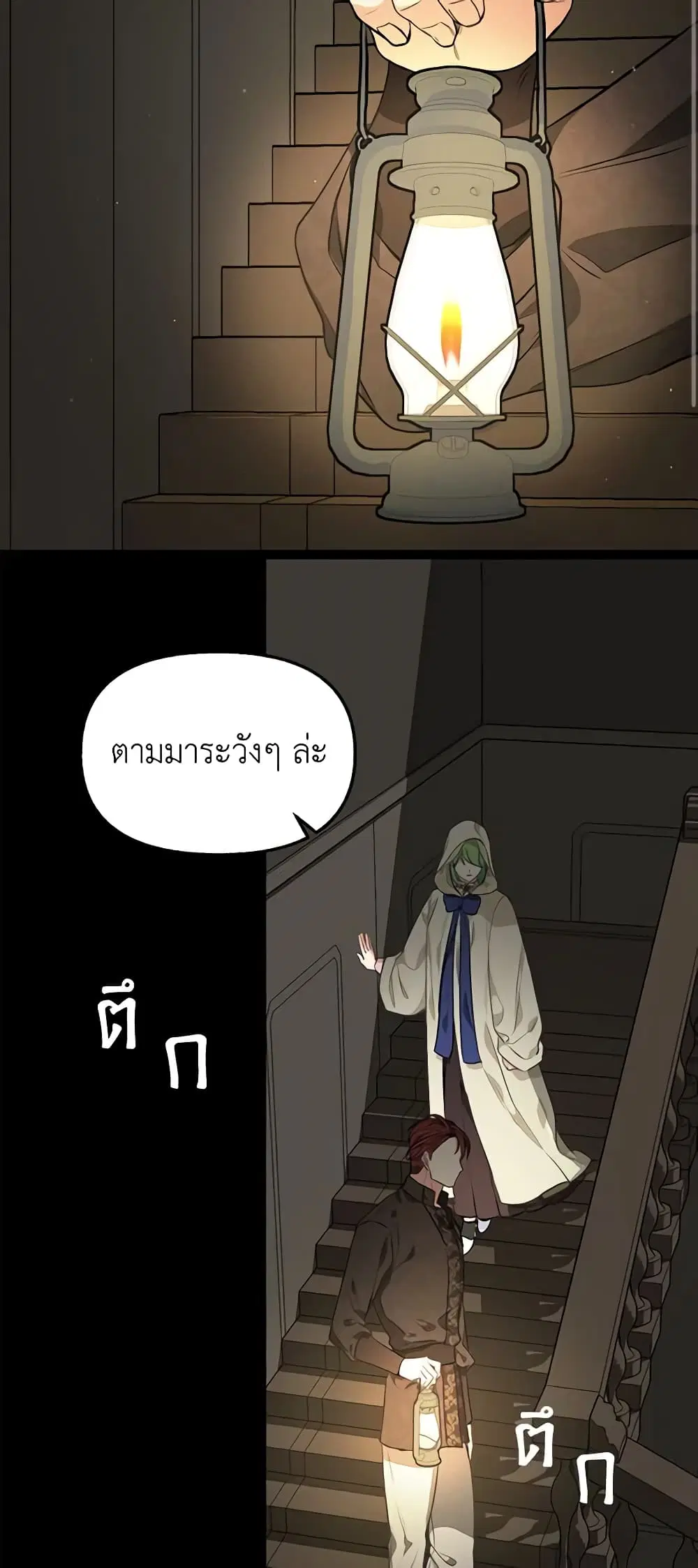 Just Leave Me Be ตอนที่ 29 หน้า 2