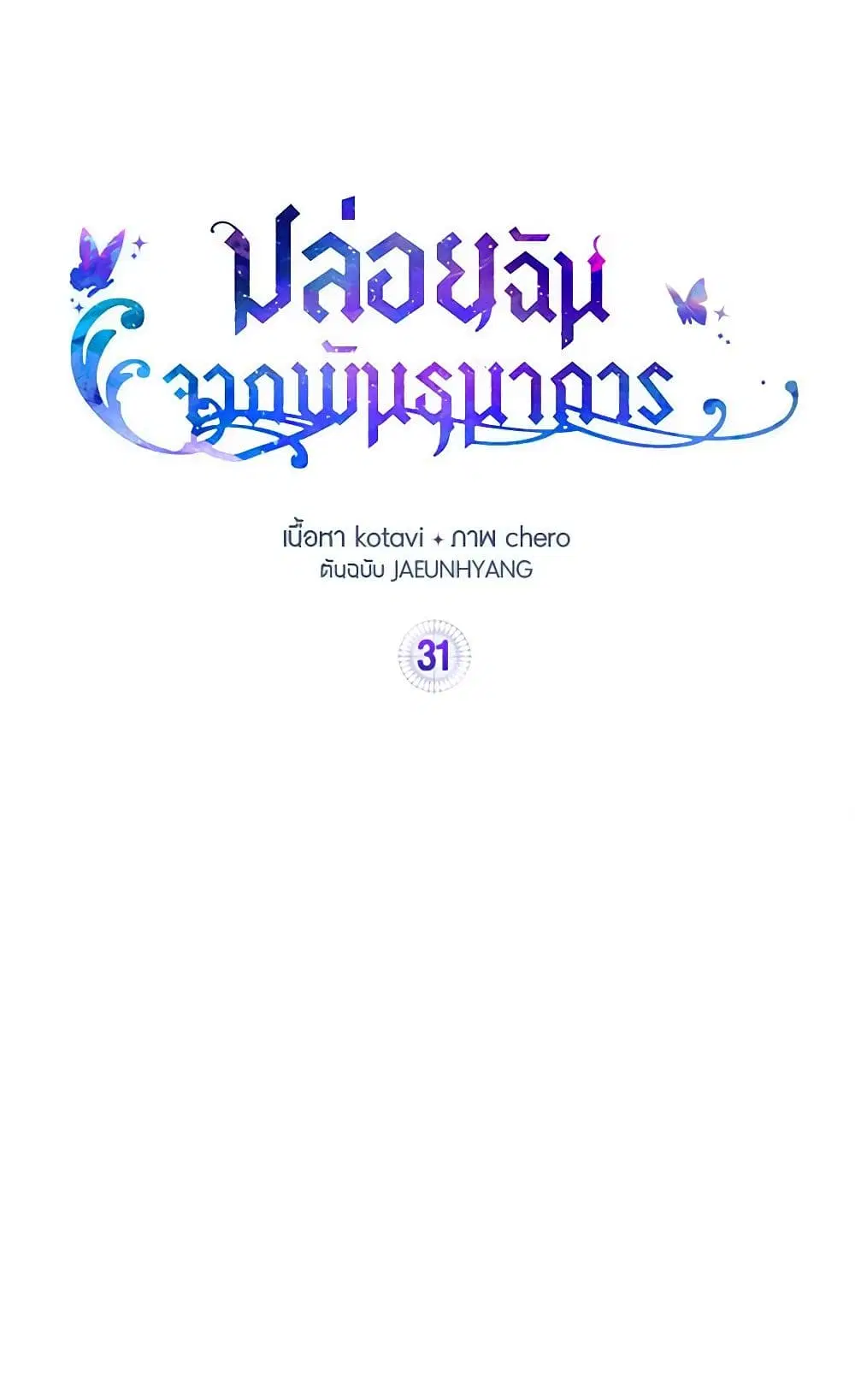 Just Leave Me Be ตอนที่ 31 หน้า 2