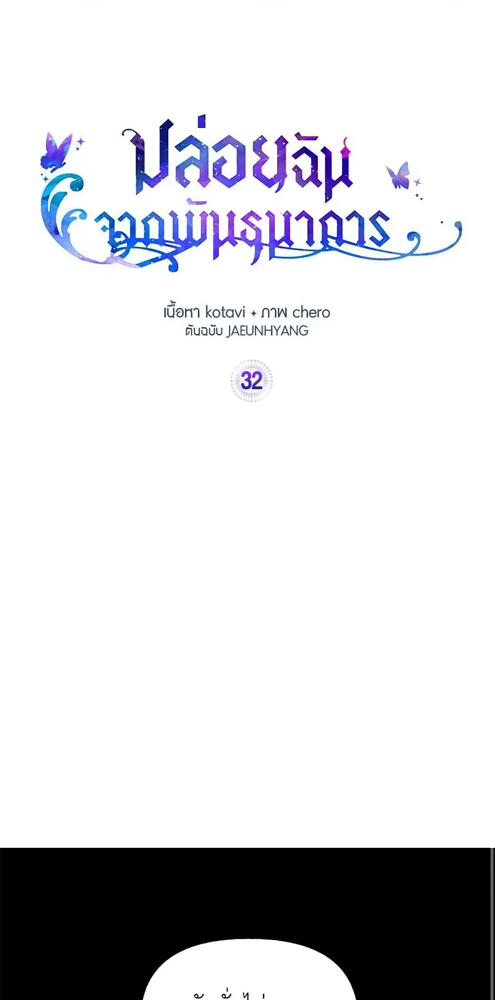 Just Leave Me Be ตอนที่ 32 หน้า 1
