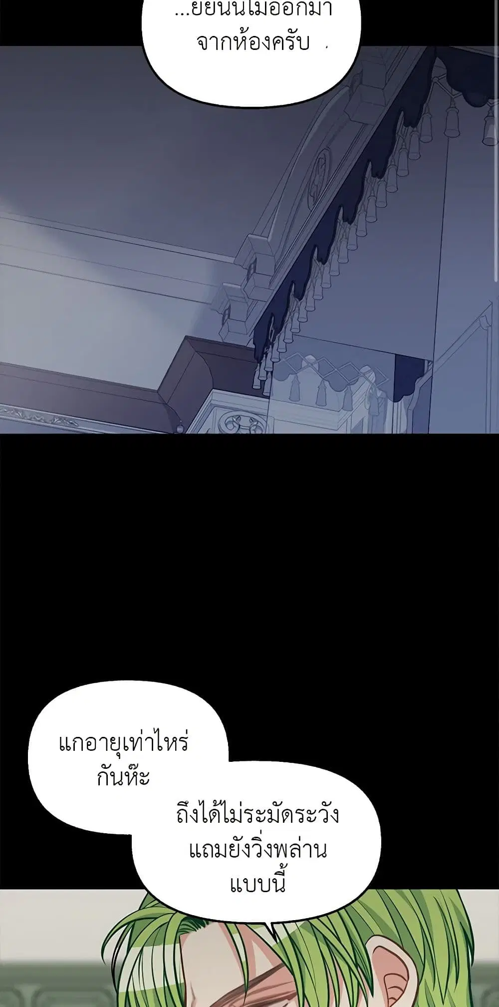 Just Leave Me Be ตอนที่ 32 หน้า 2