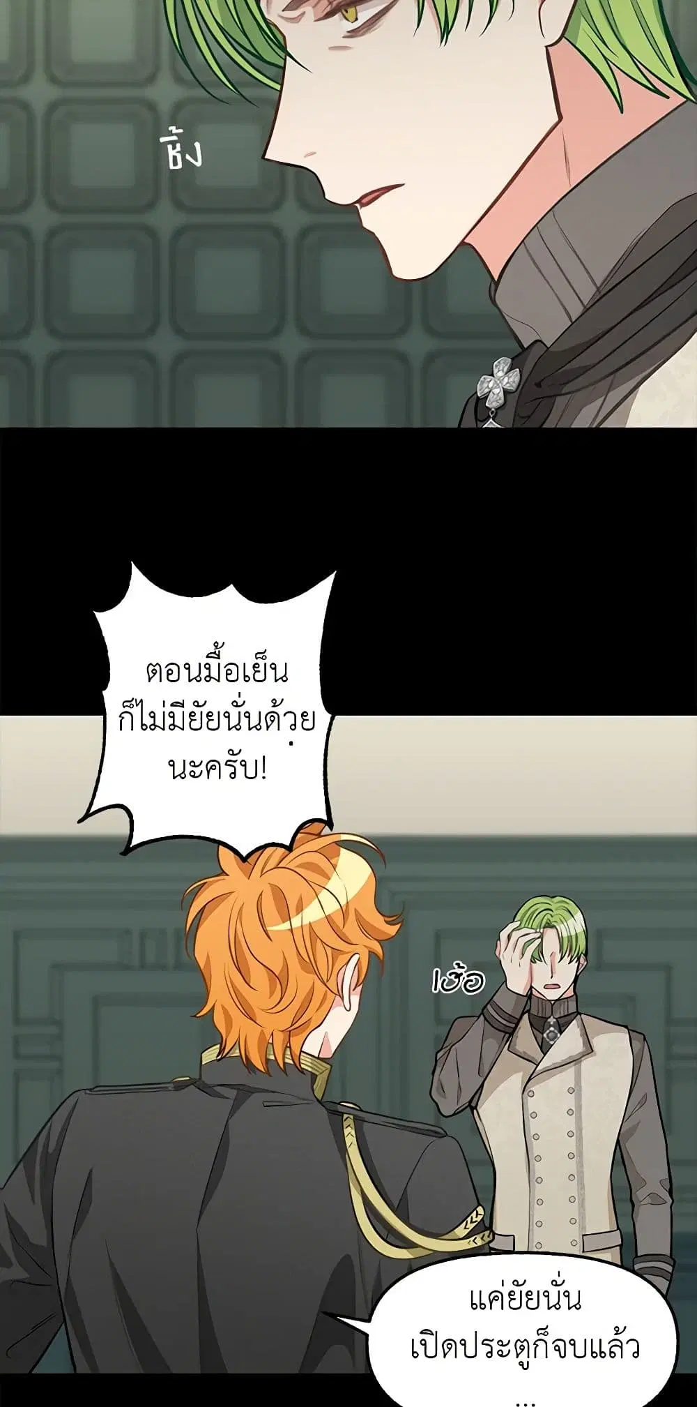 Just Leave Me Be ตอนที่ 32 หน้า 3