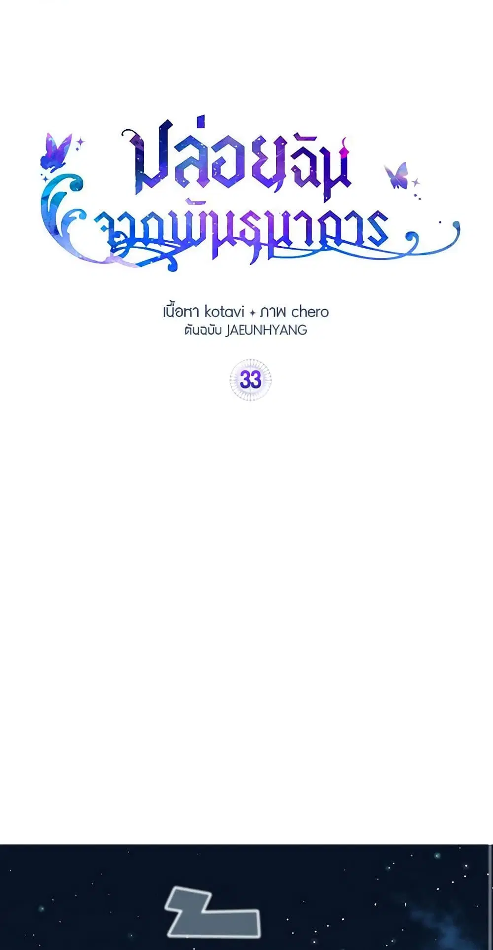 Just Leave Me Be ตอนที่ 33 หน้า 2