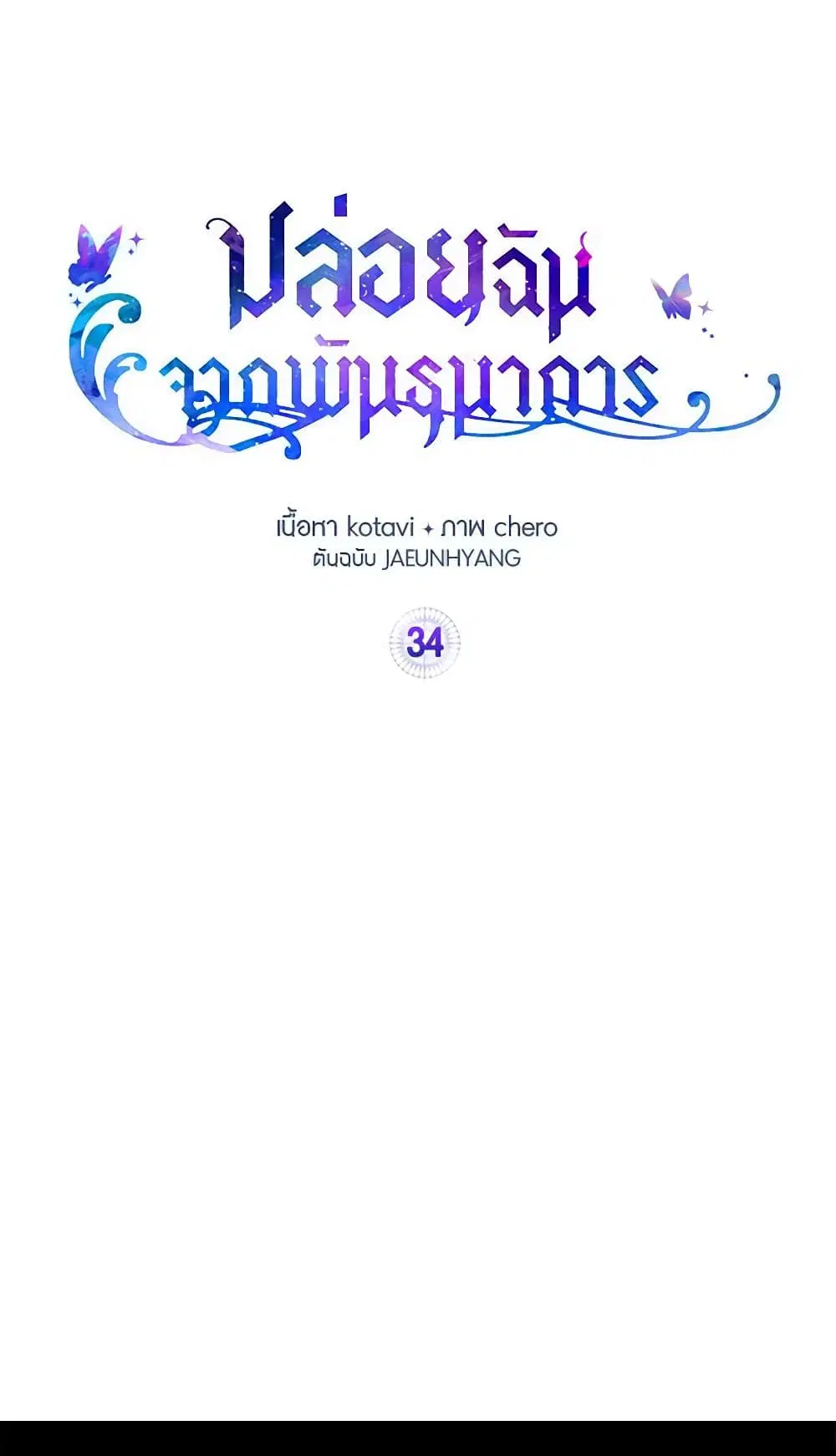 Just Leave Me Be ตอนที่ 34 หน้า 2