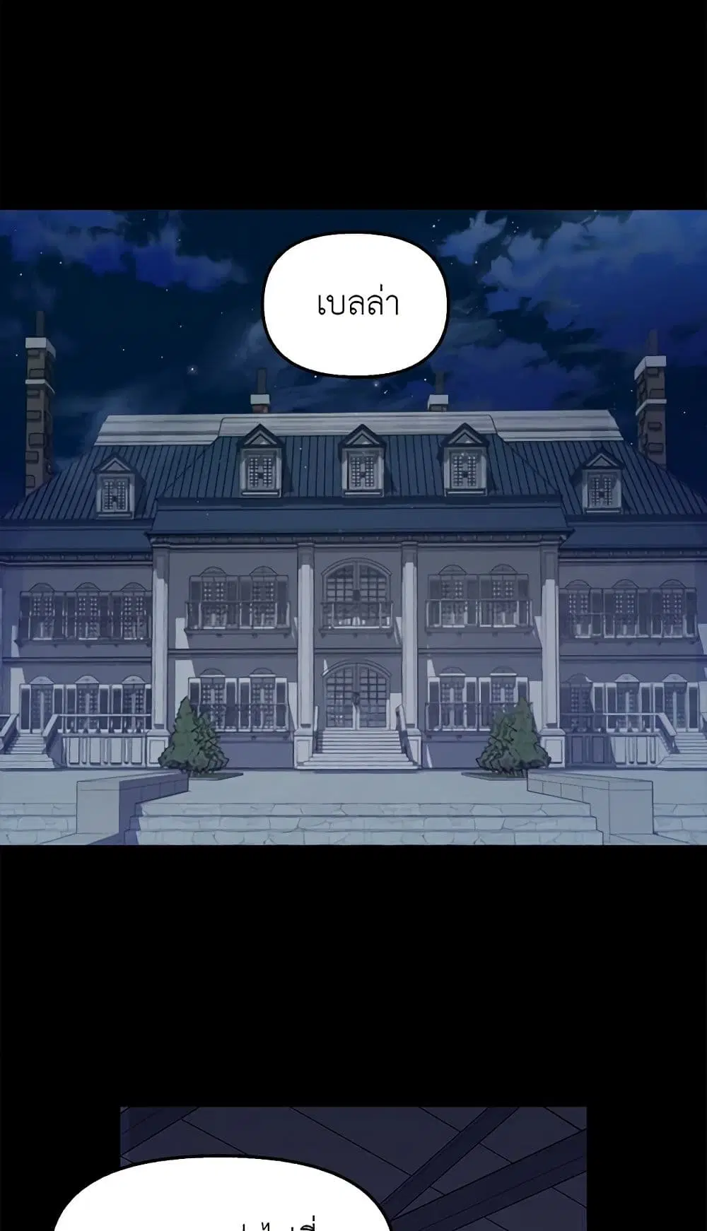 Just Leave Me Be ตอนที่ 34 หน้า 3