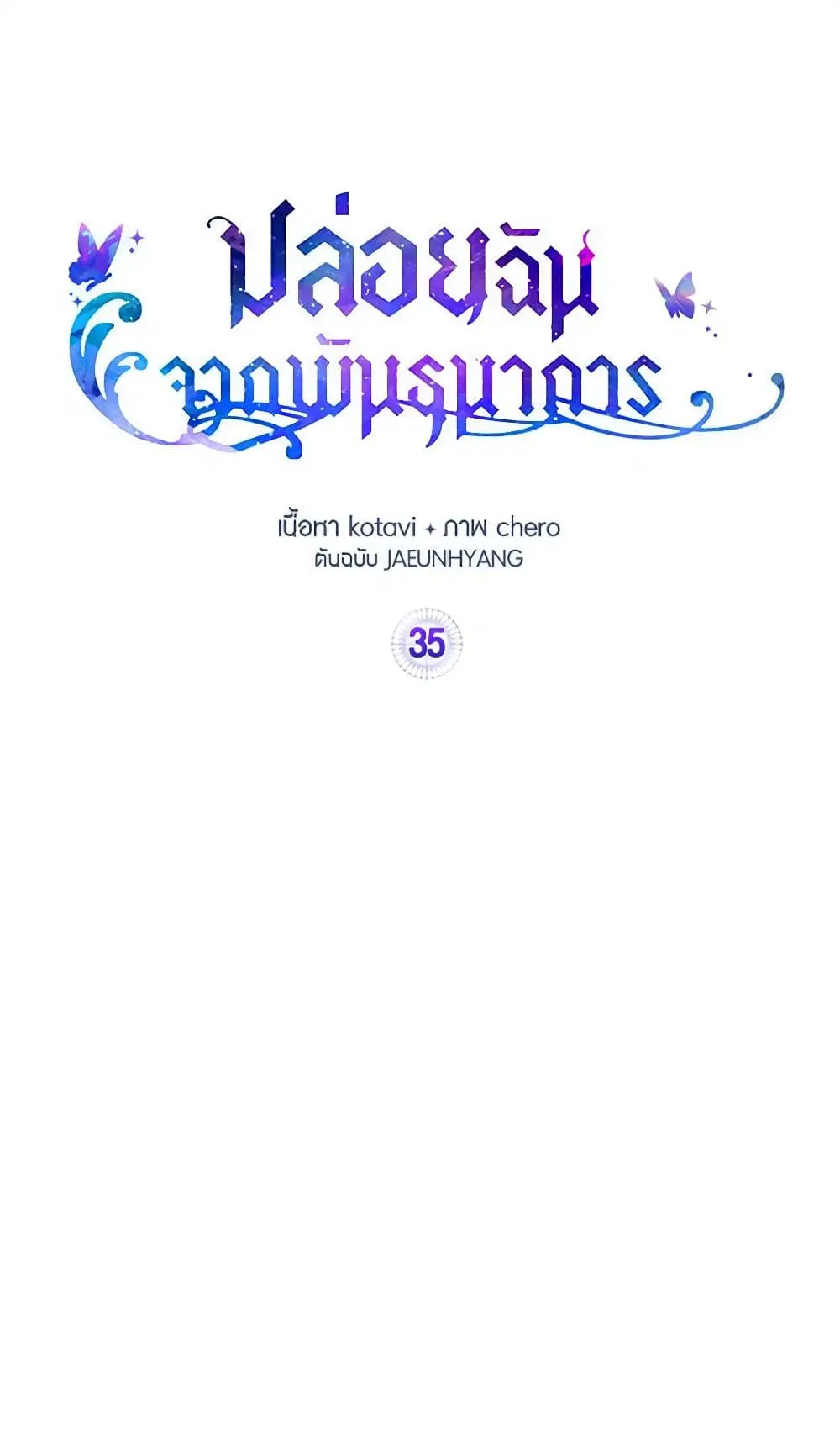Just Leave Me Be ตอนที่ 35 หน้า 1