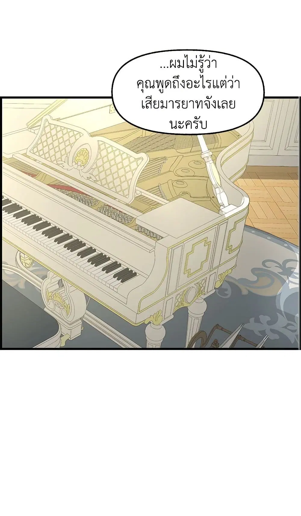 Just Leave Me Be ตอนที่ 35 หน้า 2