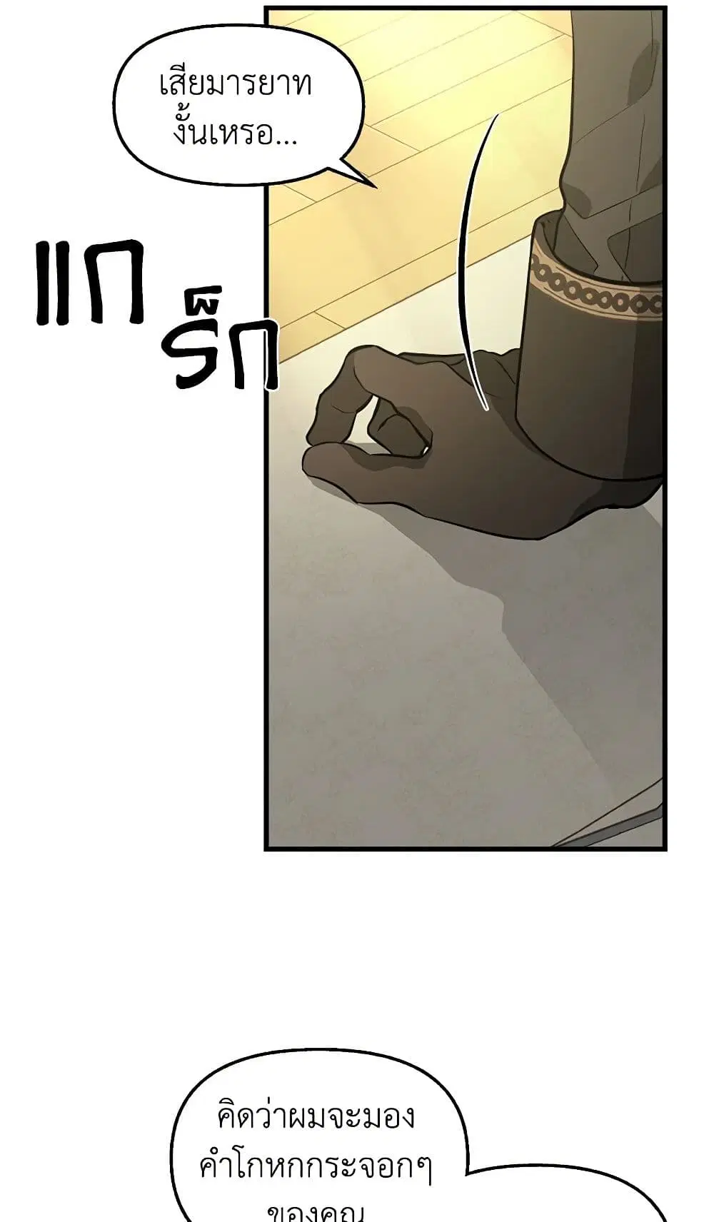 Just Leave Me Be ตอนที่ 35 หน้า 3