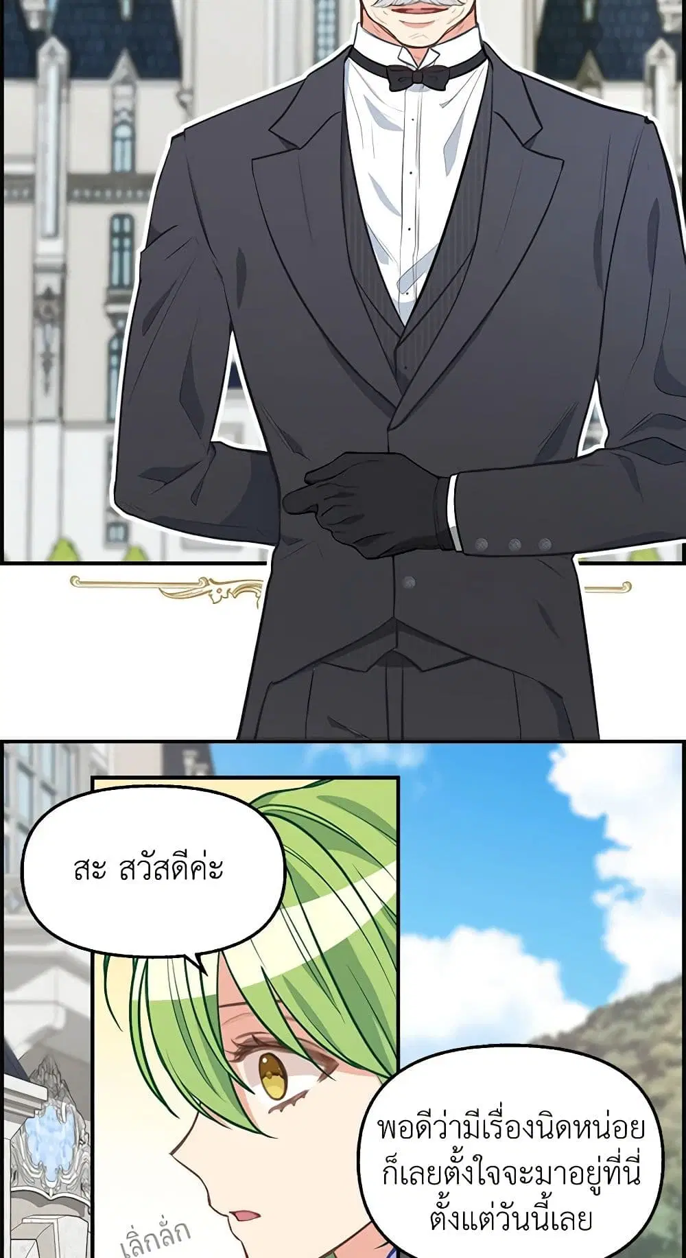 Just Leave Me Be ตอนที่ 38 หน้า 3