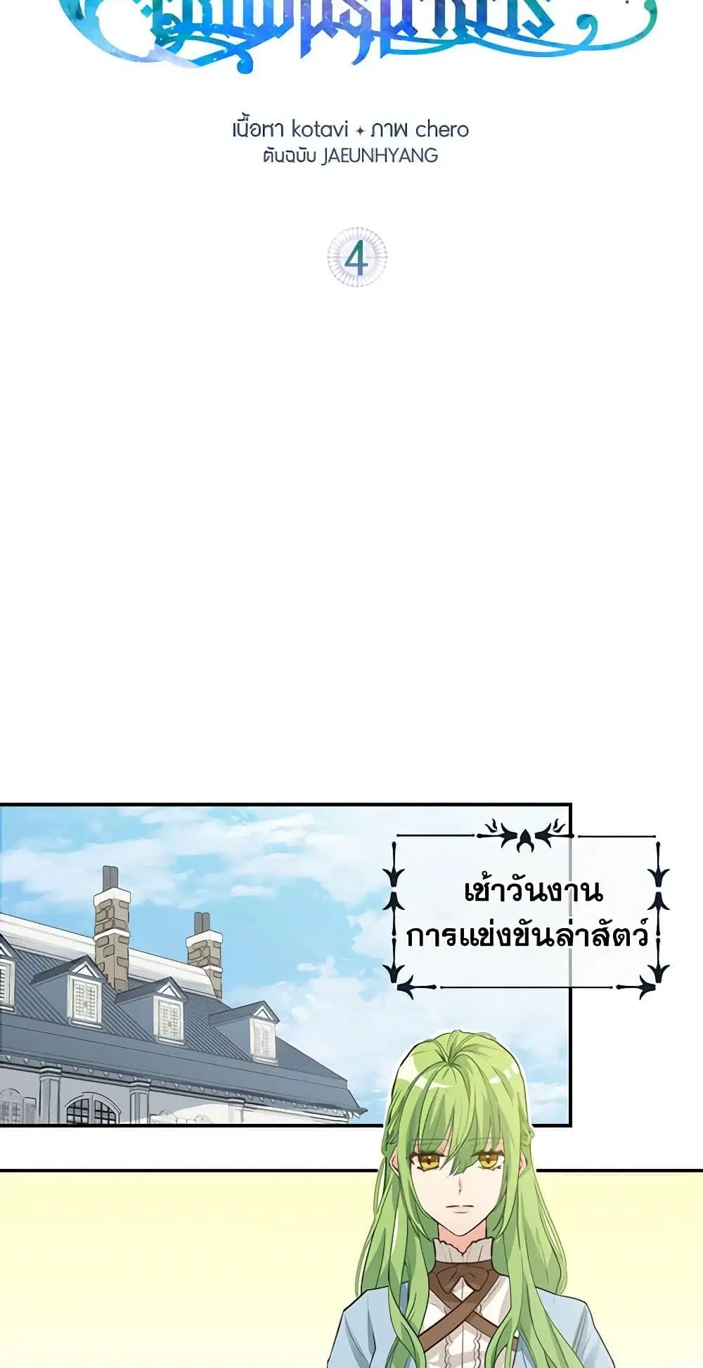 Just Leave Me Be ตอนที่ 4 หน้า 3
