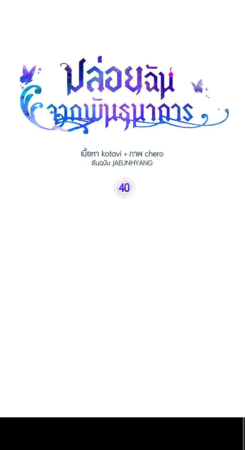 Just Leave Me Be ตอนที่ 40 หน้า 2