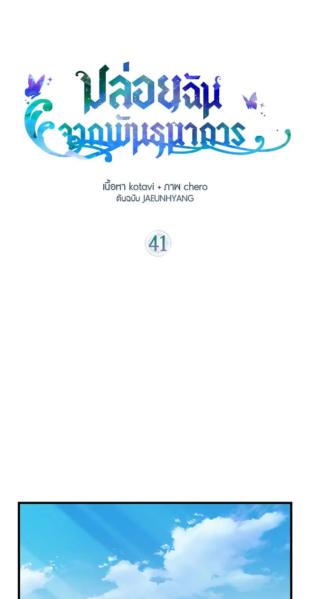 Just Leave Me Be ตอนที่ 41 หน้า 2