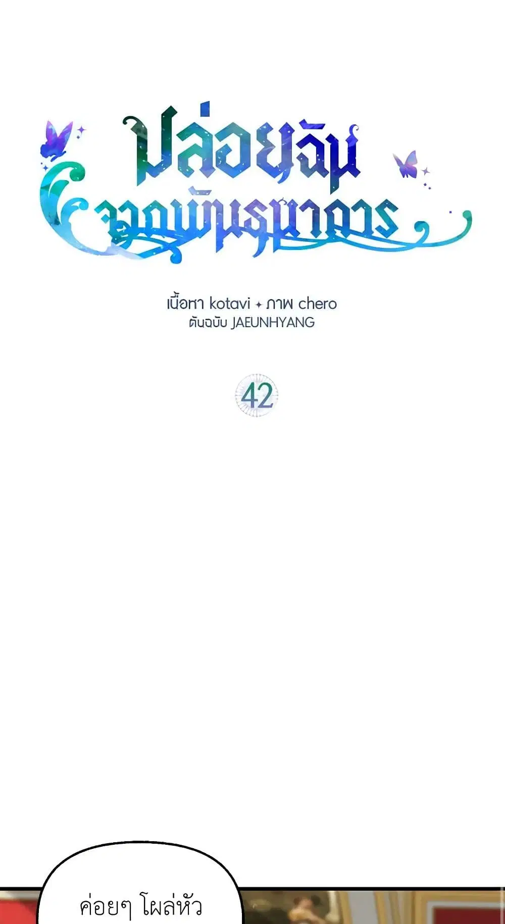 Just Leave Me Be ตอนที่ 42 หน้า 1