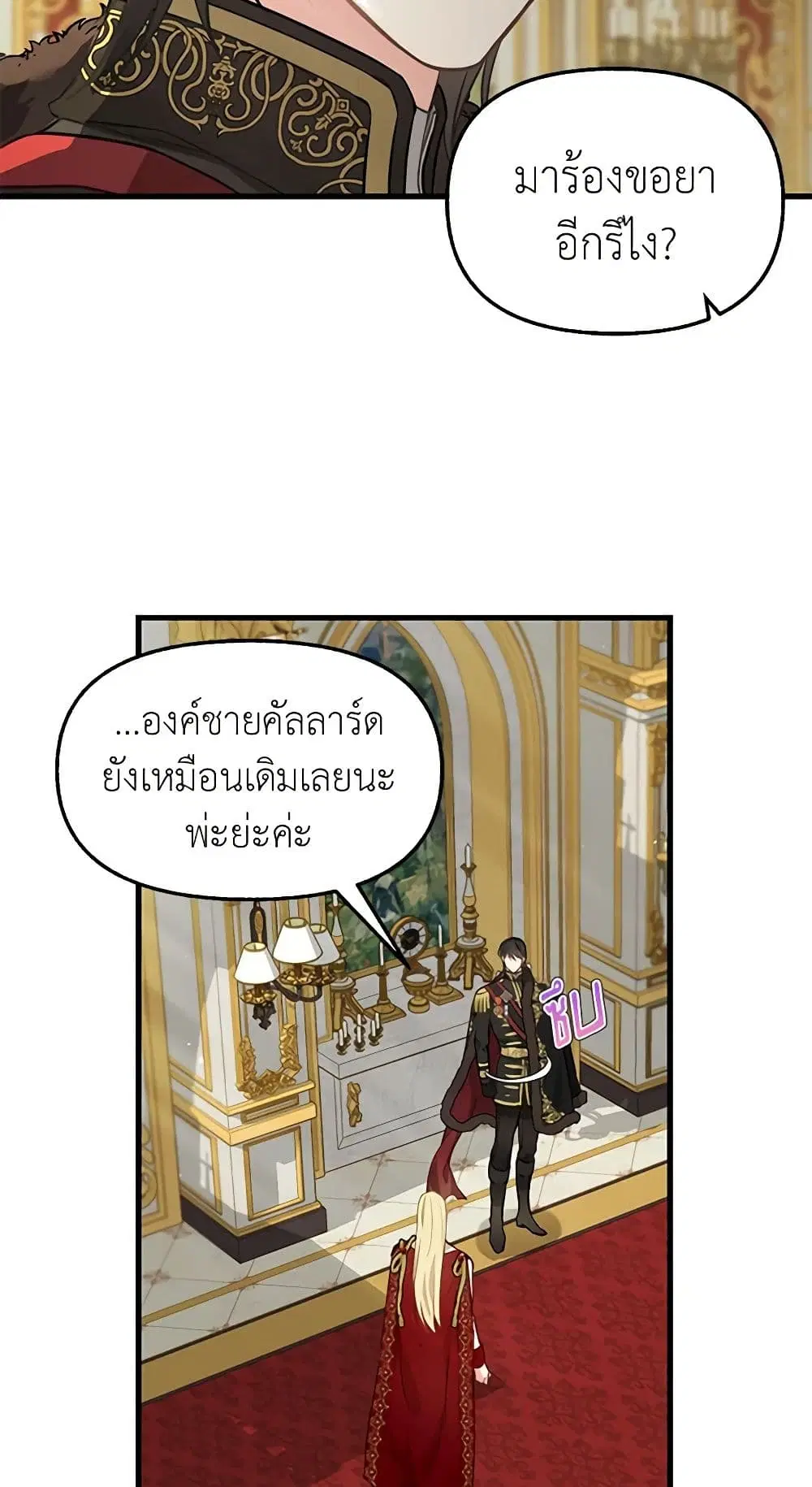 Just Leave Me Be ตอนที่ 42 หน้า 3