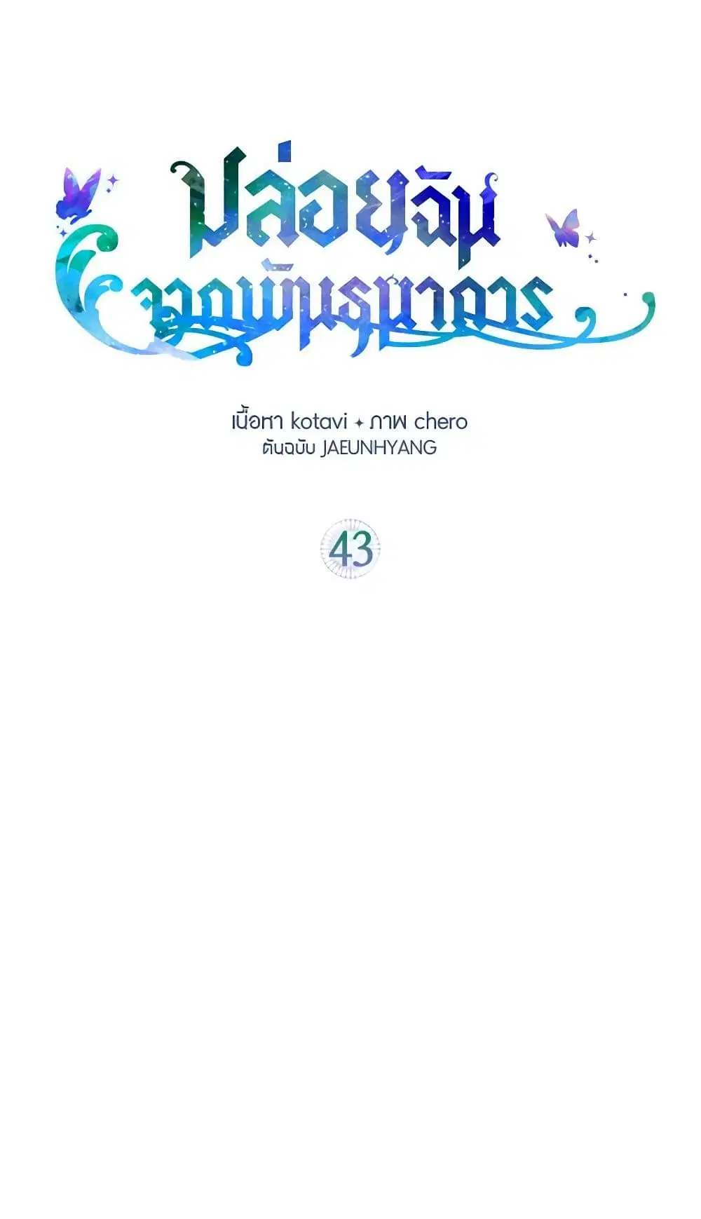Just Leave Me Be ตอนที่ 43 หน้า 2