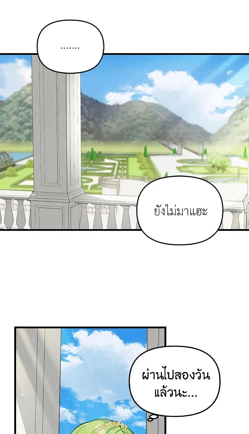 Just Leave Me Be ตอนที่ 43 หน้า 3