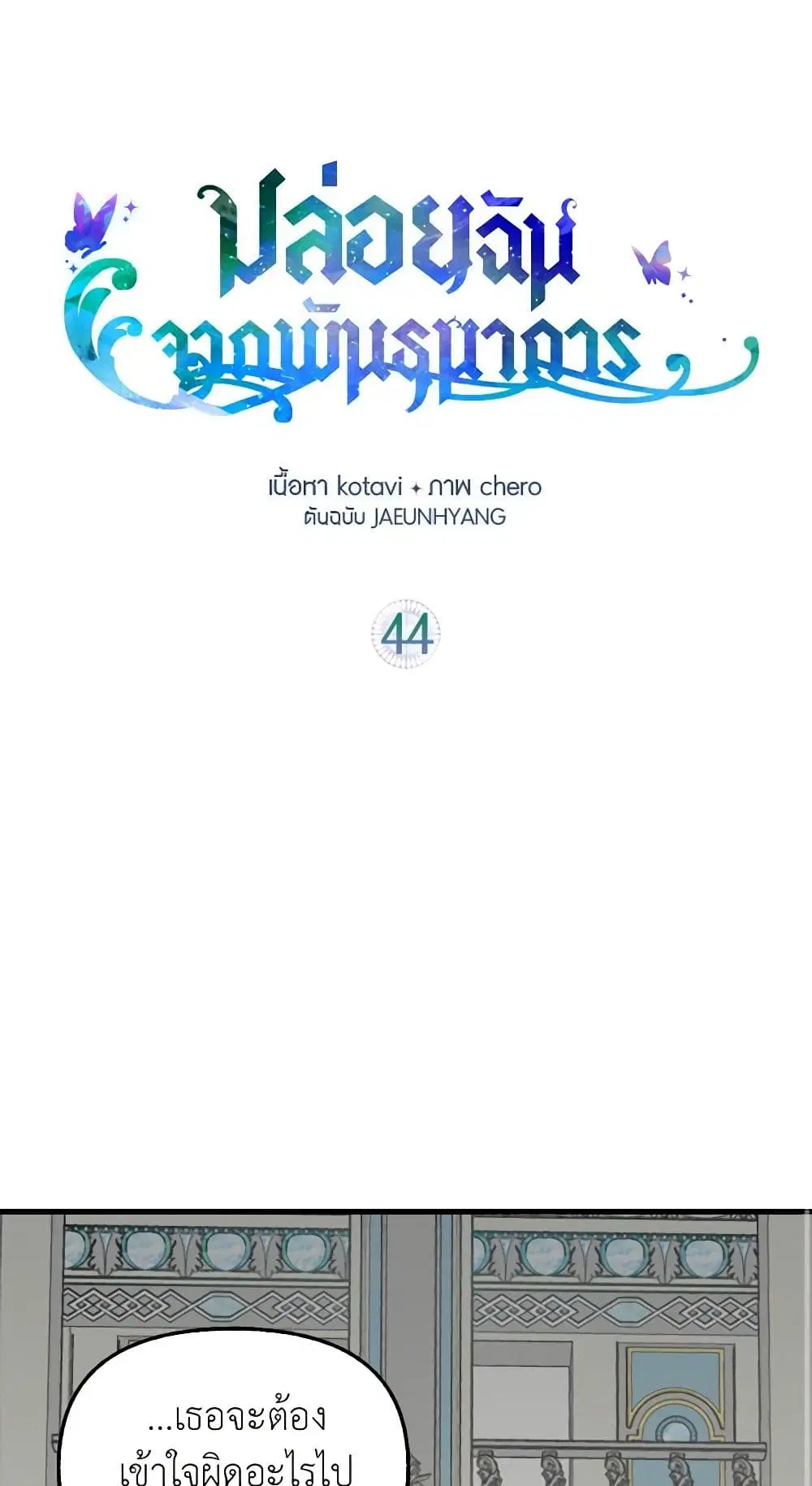 Just Leave Me Be ตอนที่ 44 หน้า 2