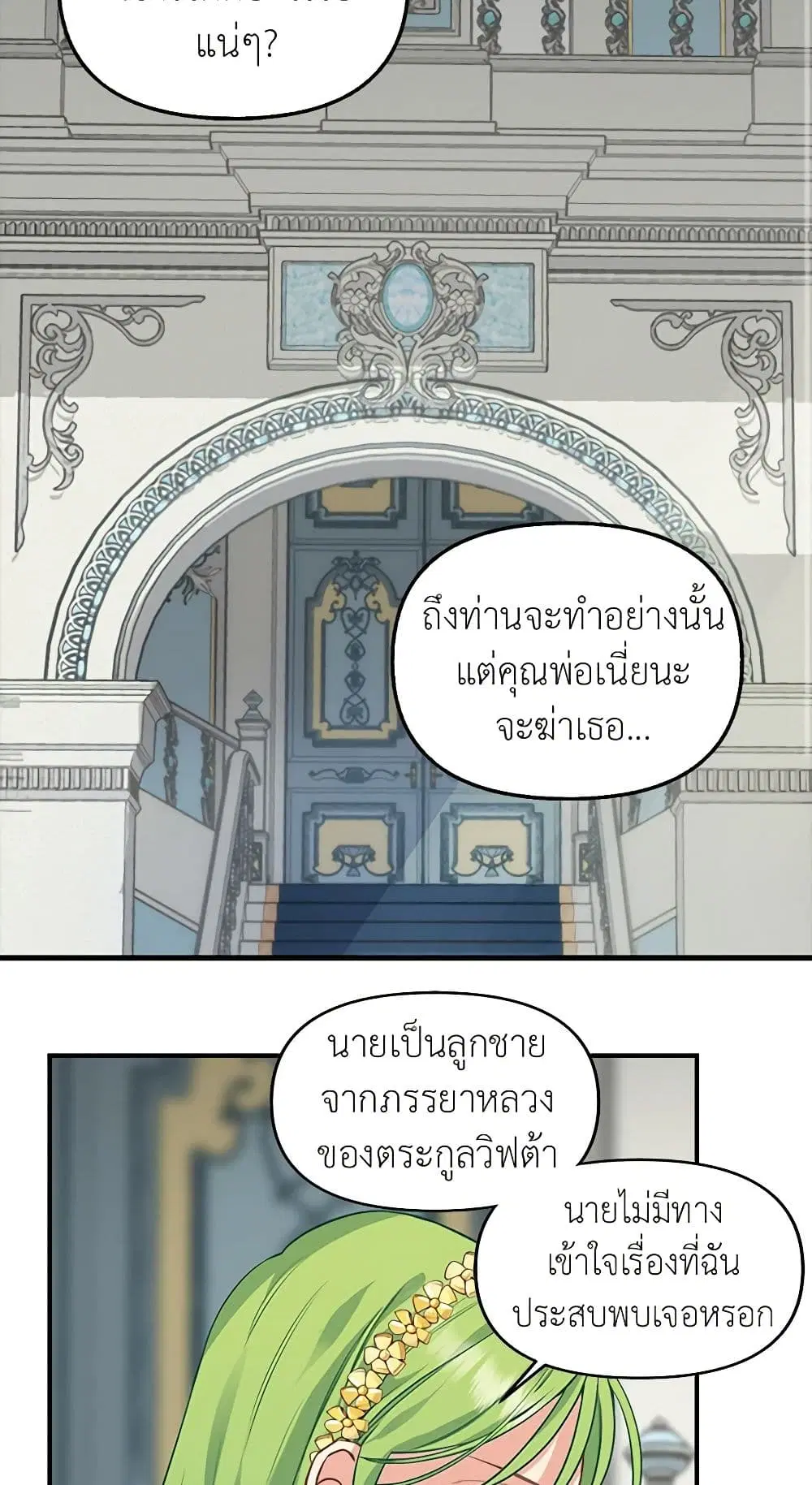 Just Leave Me Be ตอนที่ 44 หน้า 3