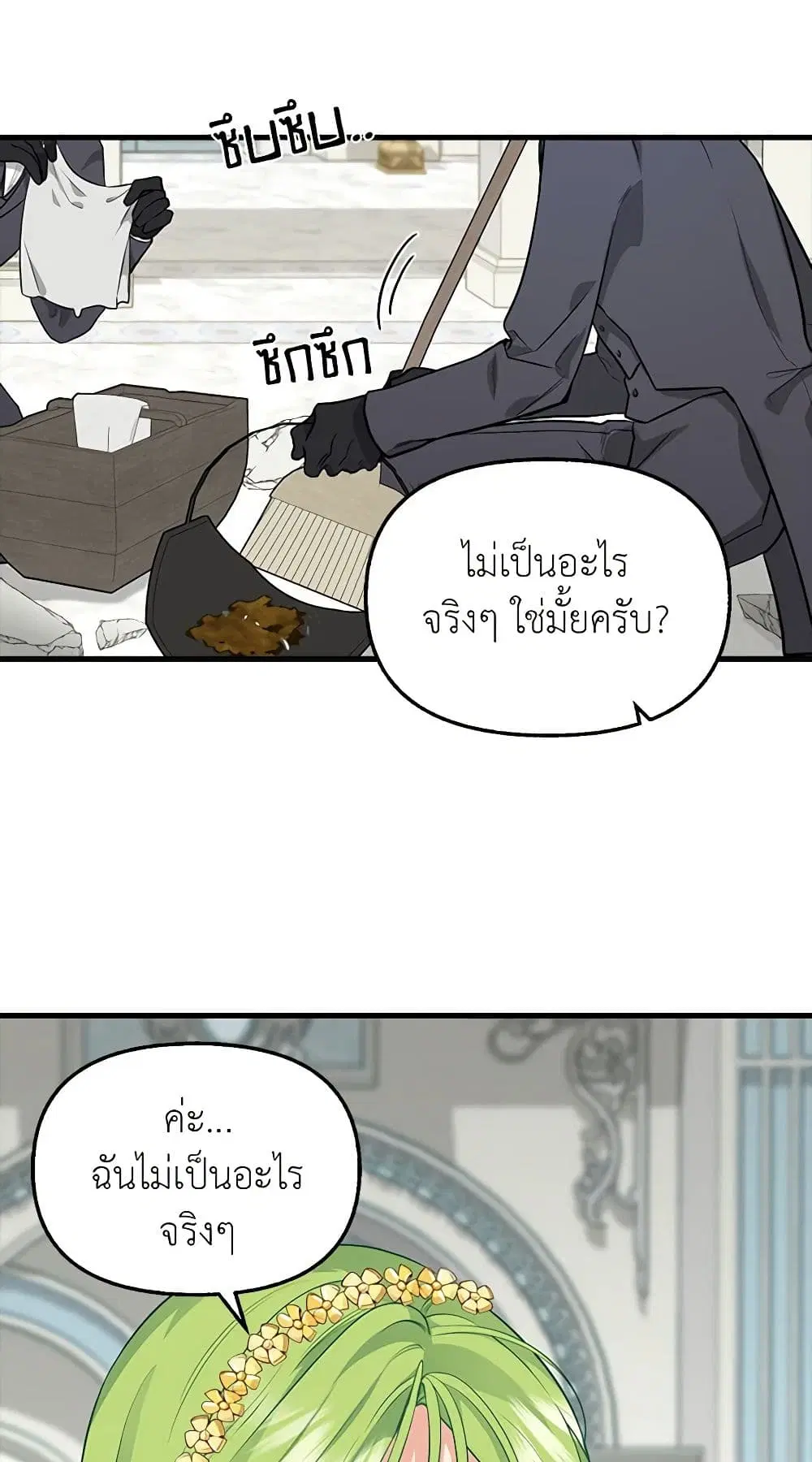 Just Leave Me Be ตอนที่ 45 หน้า 2