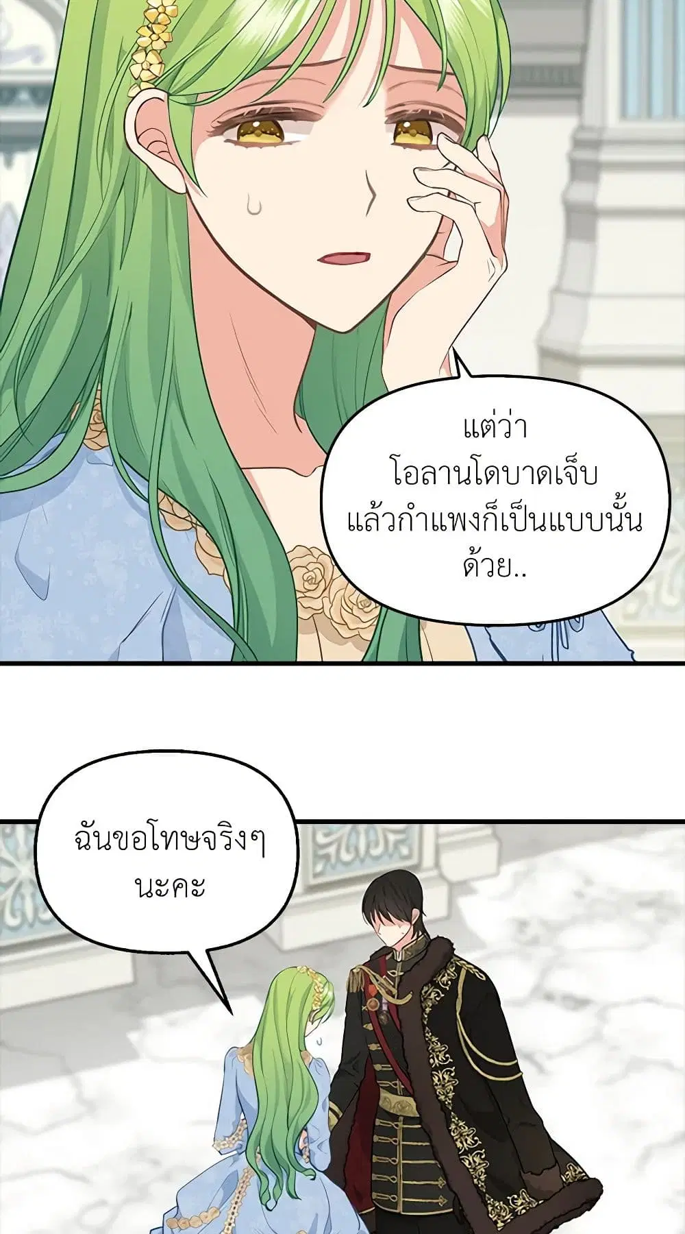 Just Leave Me Be ตอนที่ 45 หน้า 3