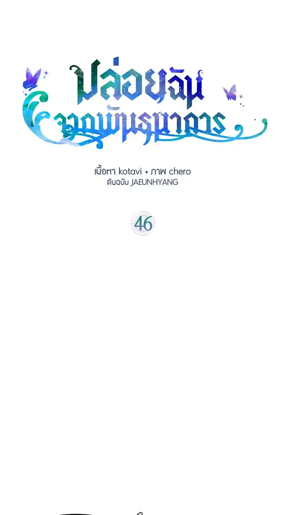 Just Leave Me Be ตอนที่ 46 หน้า 2