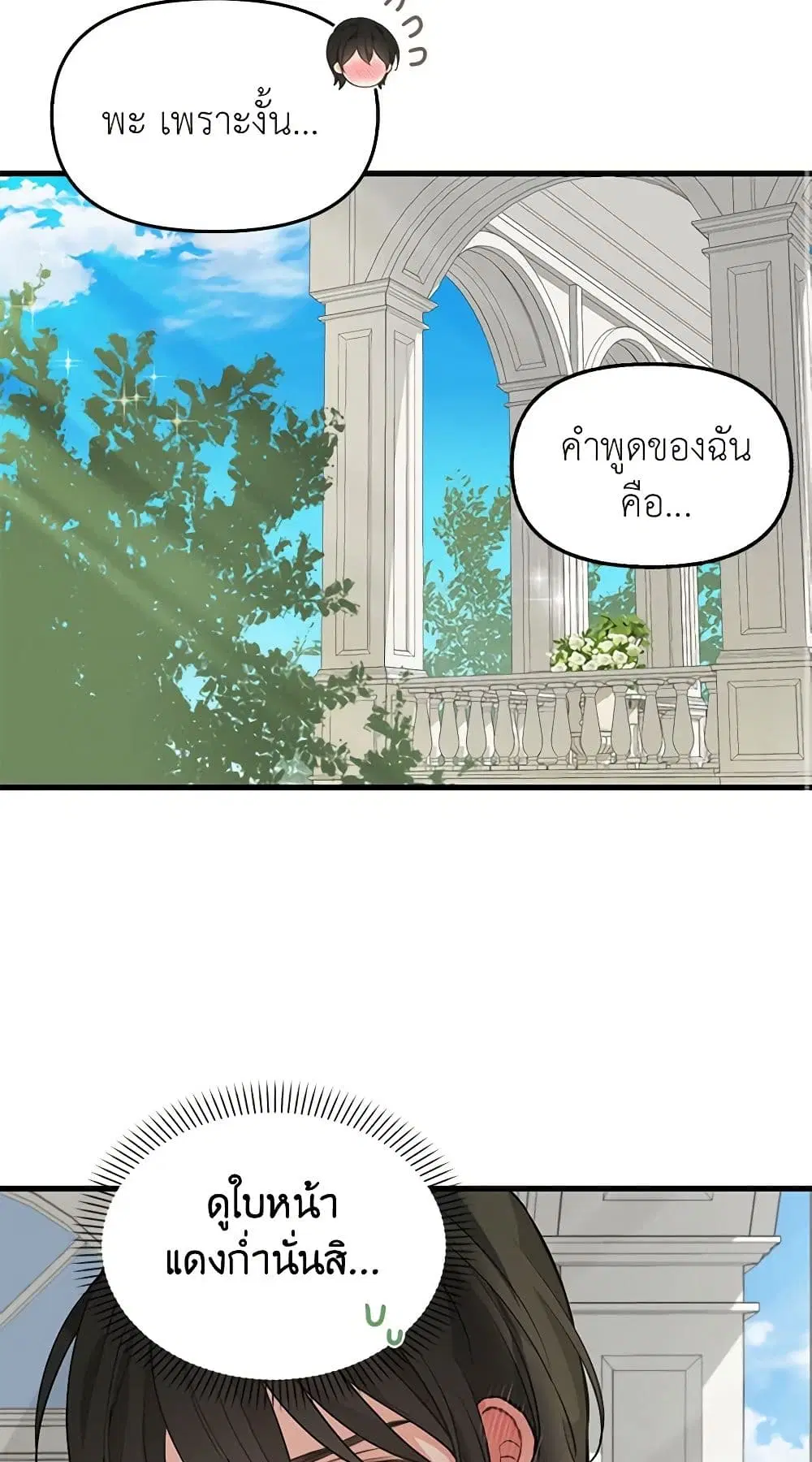 Just Leave Me Be ตอนที่ 46 หน้า 3
