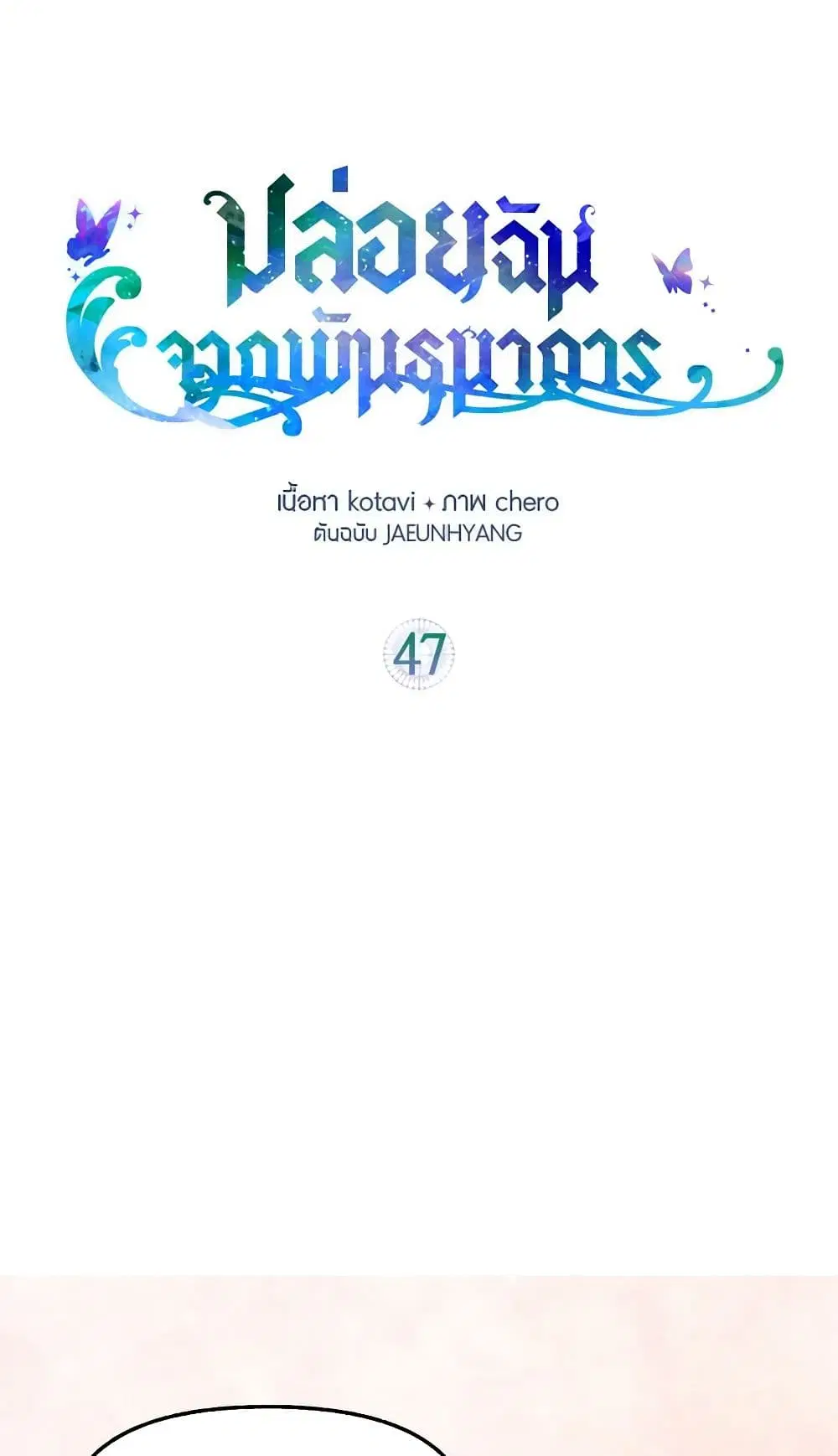 Just Leave Me Be ตอนที่ 47 หน้า 2