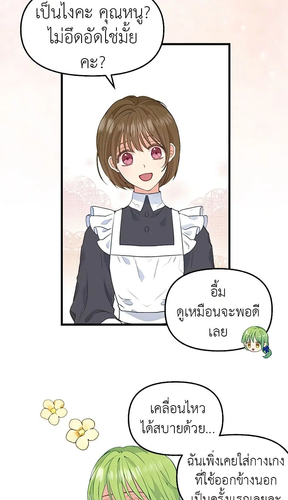 Just Leave Me Be ตอนที่ 47 หน้า 3