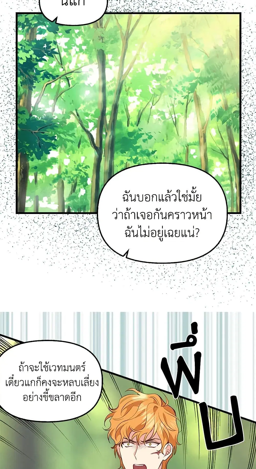 Just Leave Me Be ตอนที่ 48 หน้า 3