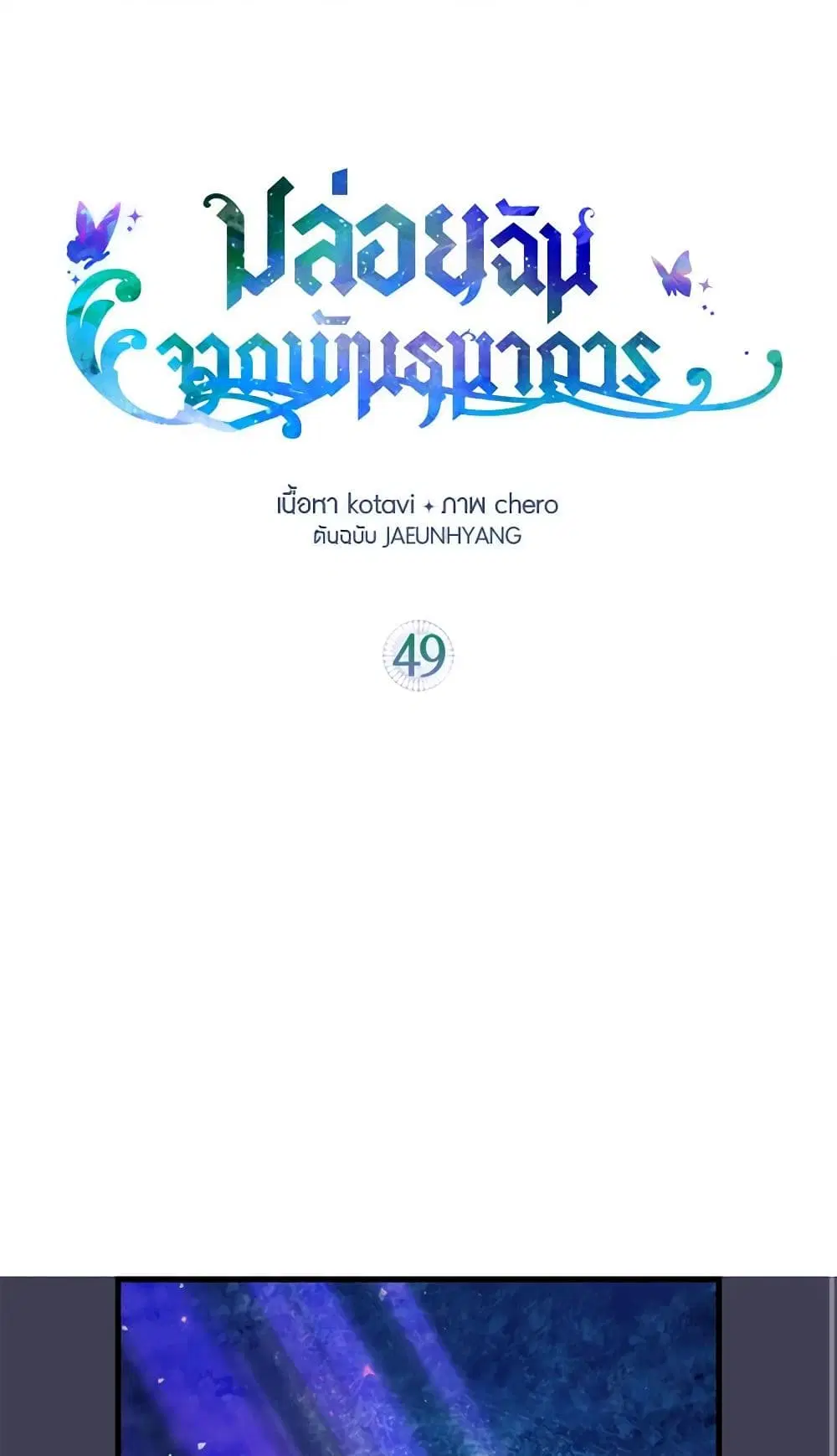 Just Leave Me Be ตอนที่ 49 หน้า 2