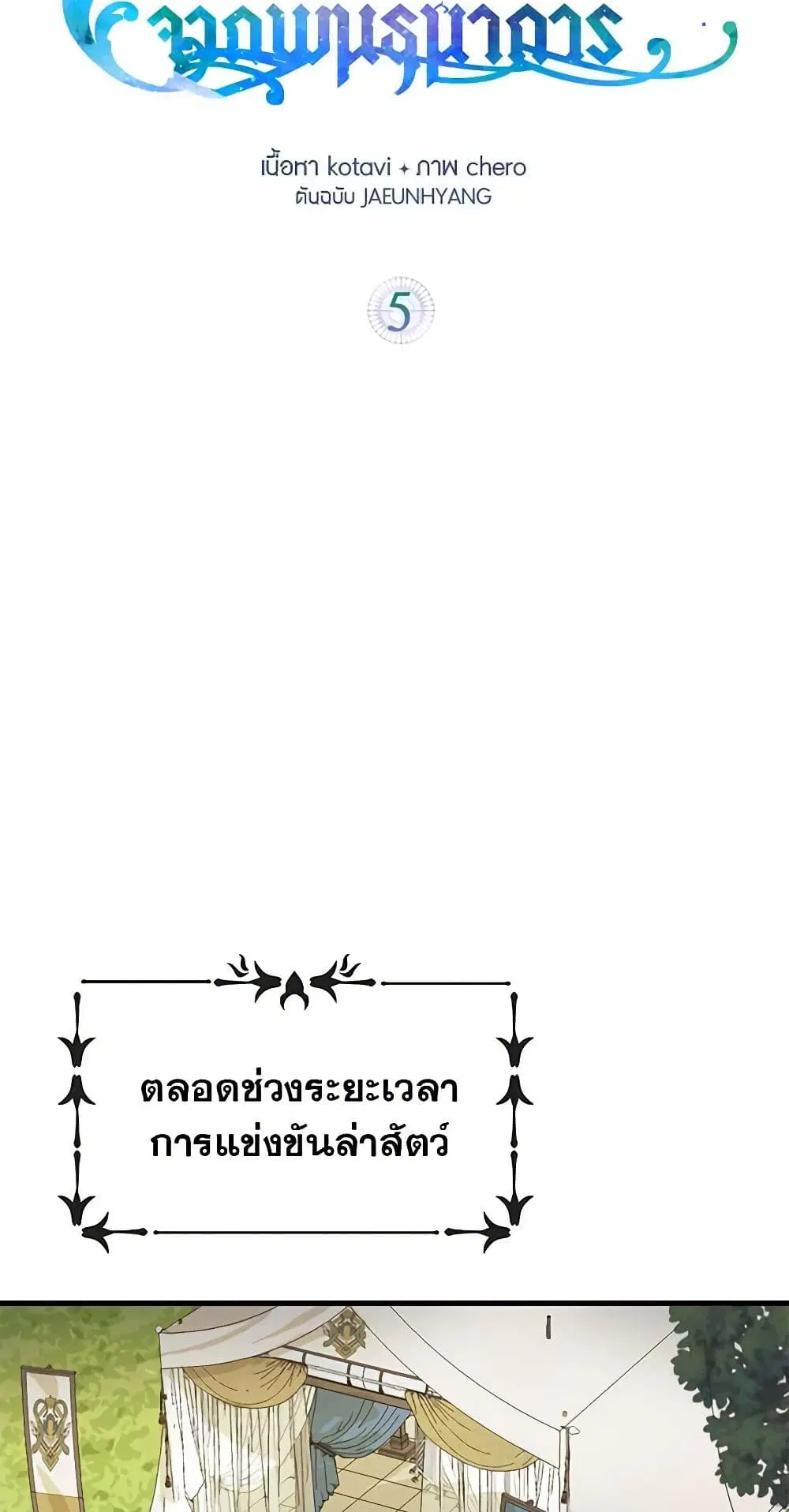 Just Leave Me Be ตอนที่ 5 หน้า 1