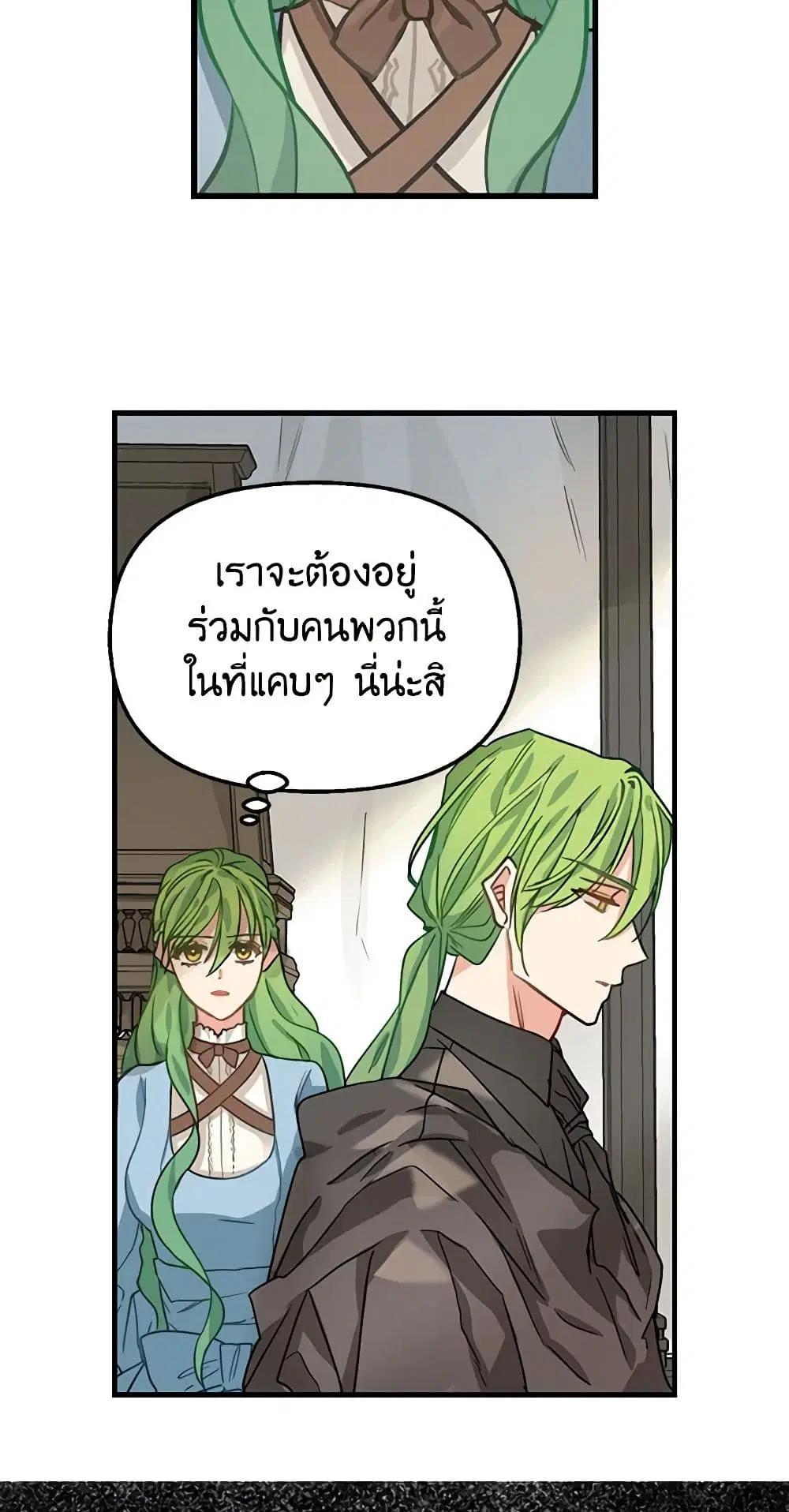 Just Leave Me Be ตอนที่ 5 หน้า 2