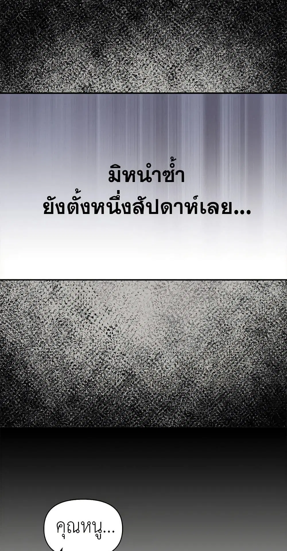 Just Leave Me Be ตอนที่ 5 หน้า 3