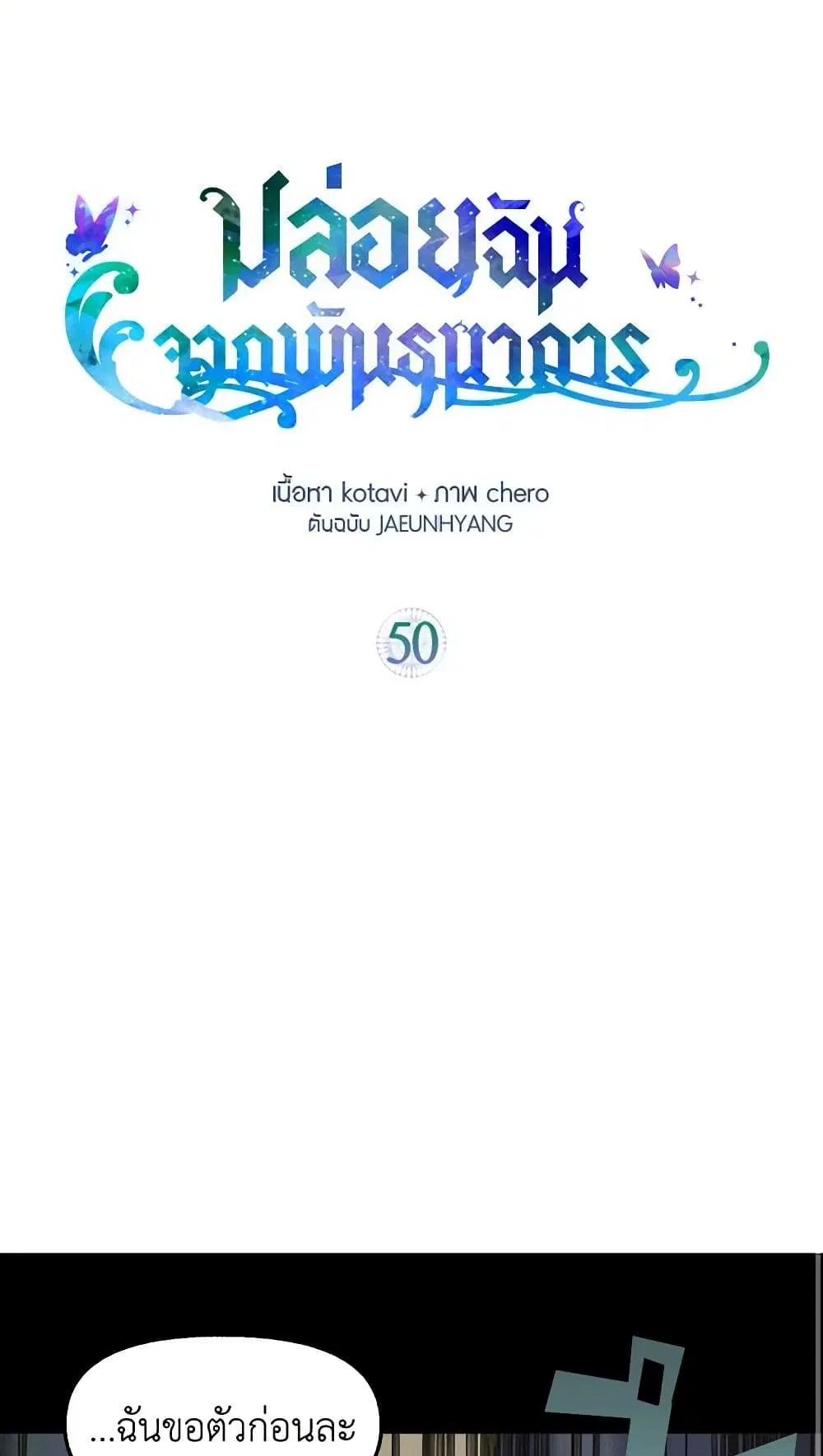 Just Leave Me Be ตอนที่ 50 หน้า 2