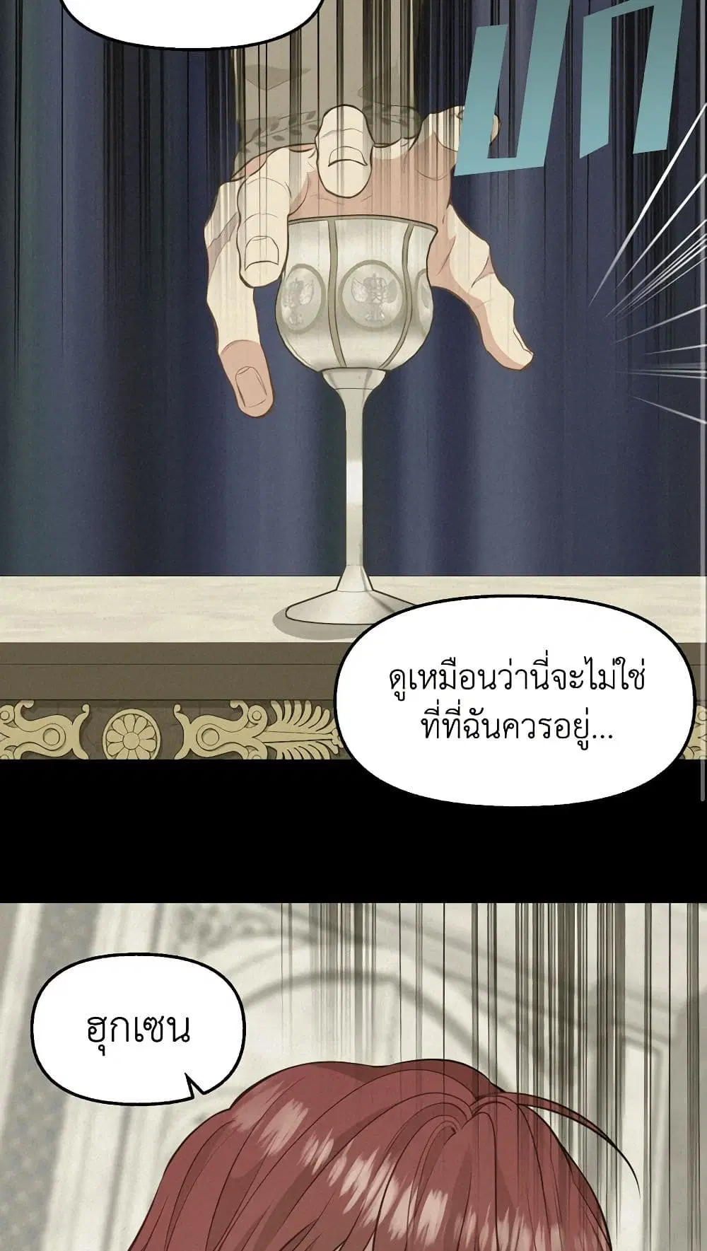 Just Leave Me Be ตอนที่ 50 หน้า 3