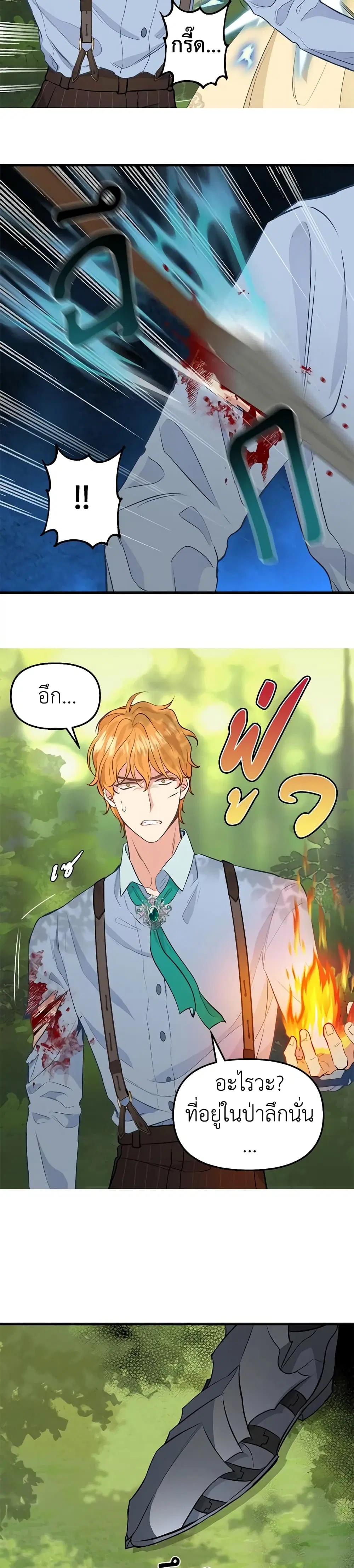 Just Leave Me Be ตอนที่ 51 หน้า 3