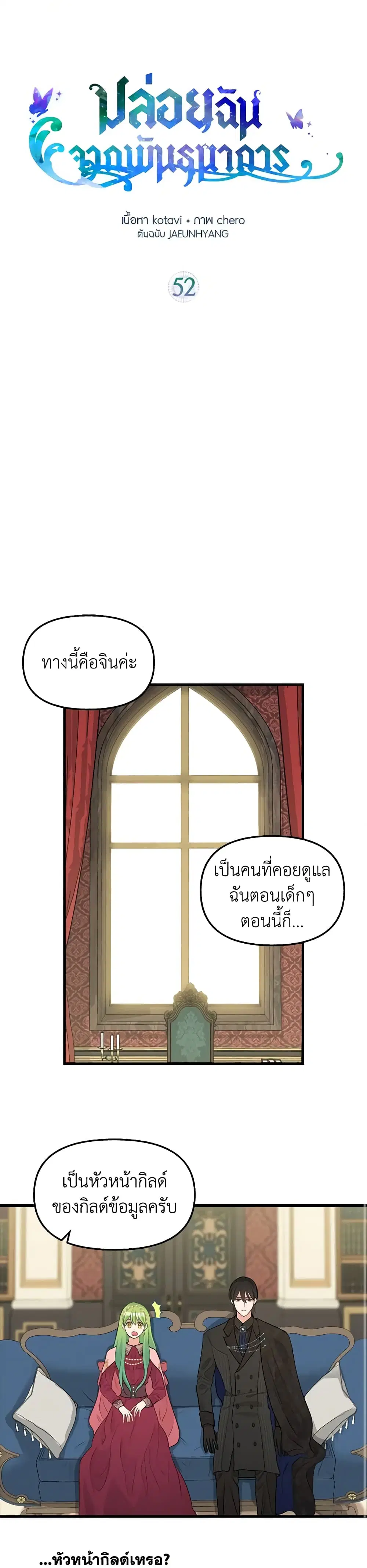 Just Leave Me Be ตอนที่ 52 หน้า 2