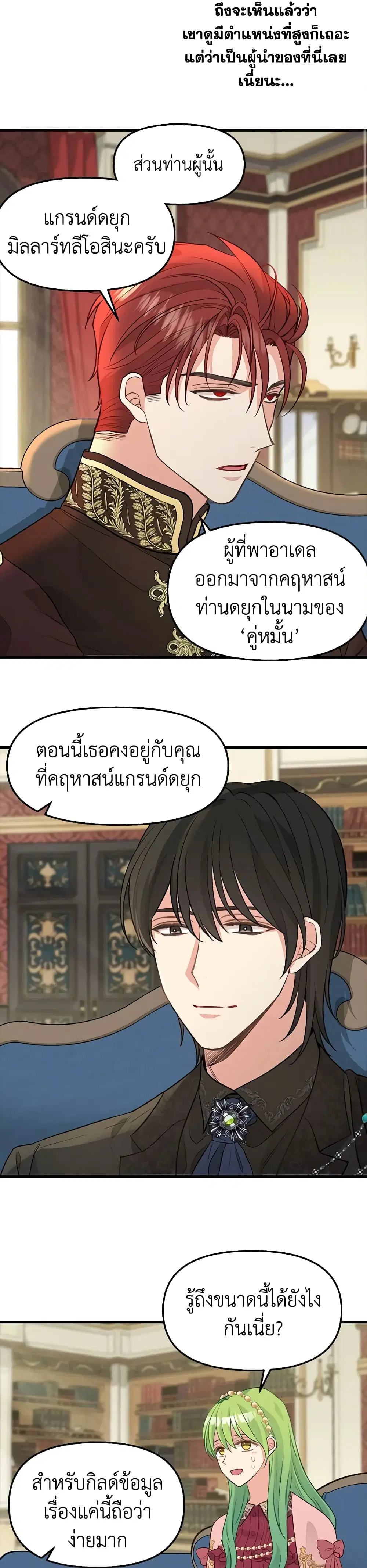 Just Leave Me Be ตอนที่ 52 หน้า 3