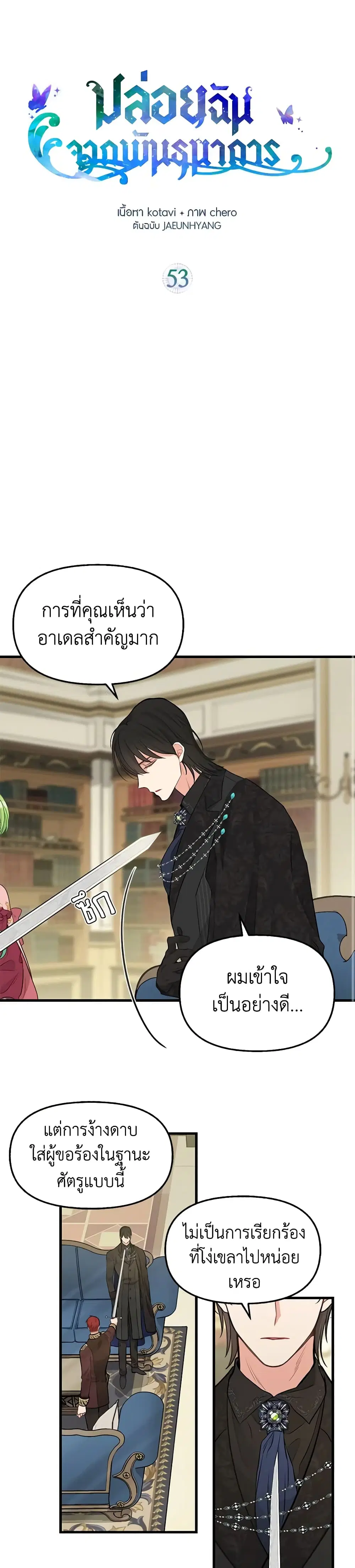 Just Leave Me Be ตอนที่ 53 หน้า 2