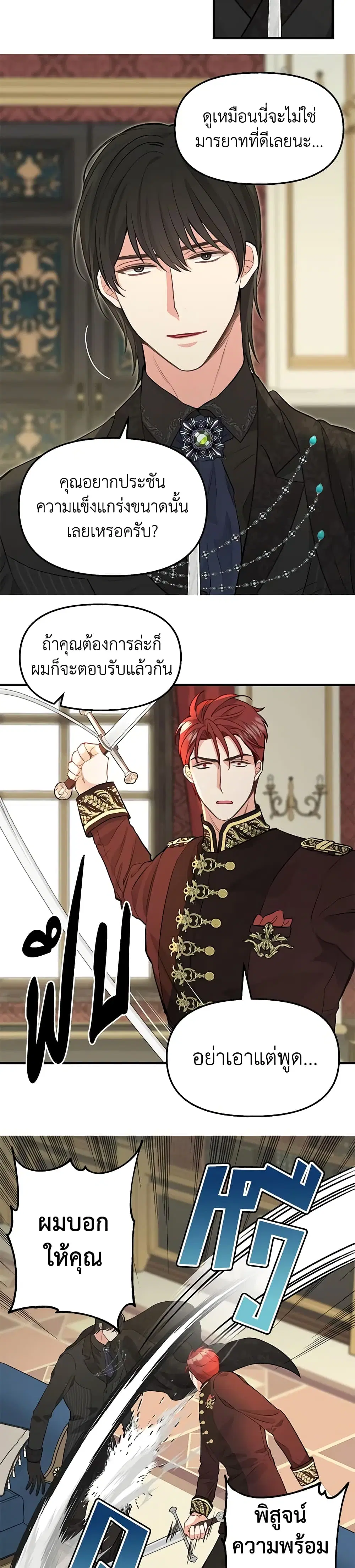 Just Leave Me Be ตอนที่ 53 หน้า 3