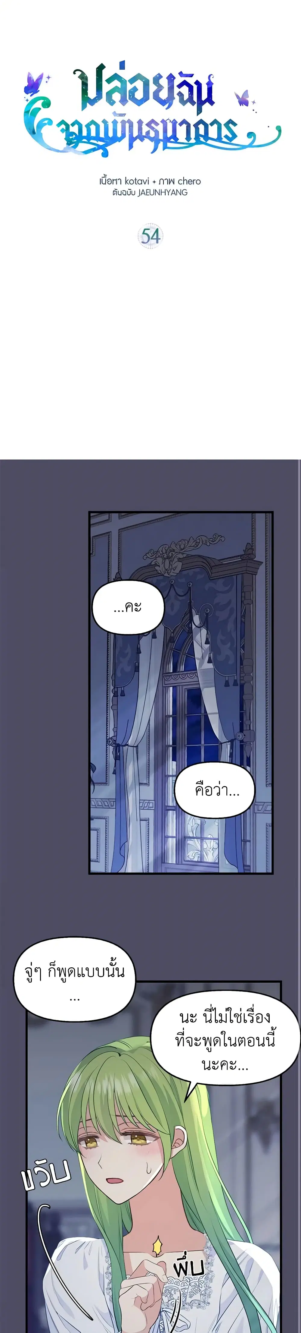 Just Leave Me Be ตอนที่ 54 หน้า 1