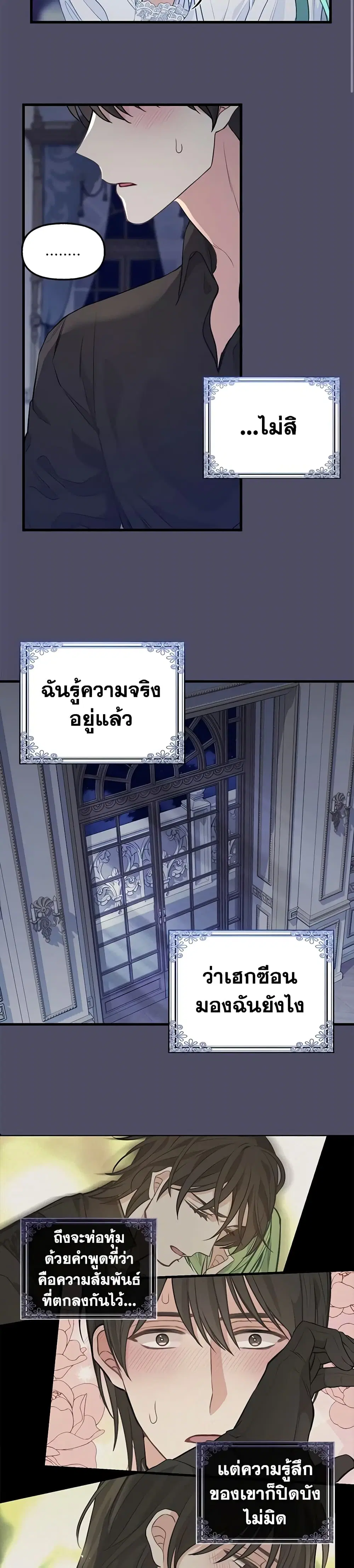 Just Leave Me Be ตอนที่ 54 หน้า 2