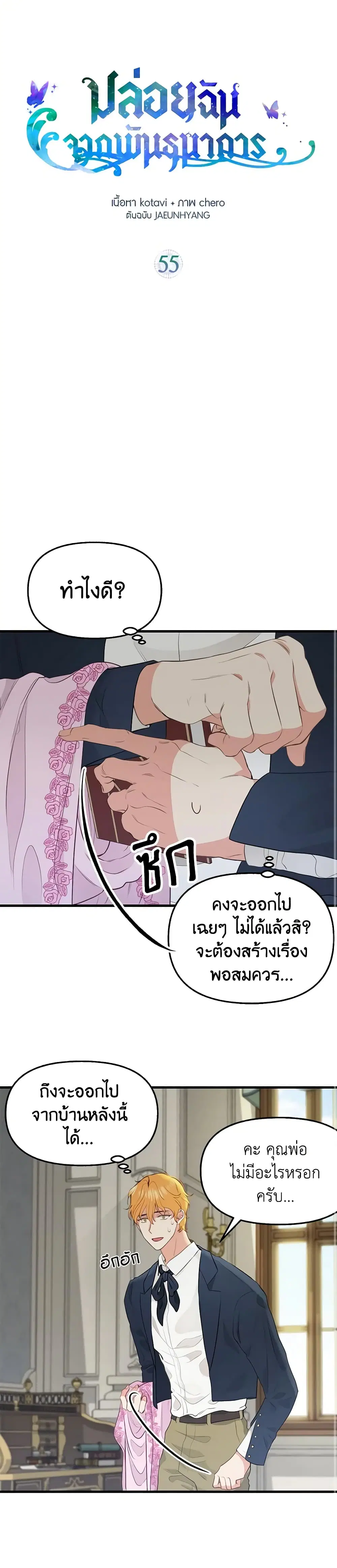 Just Leave Me Be ตอนที่ 55 หน้า 1