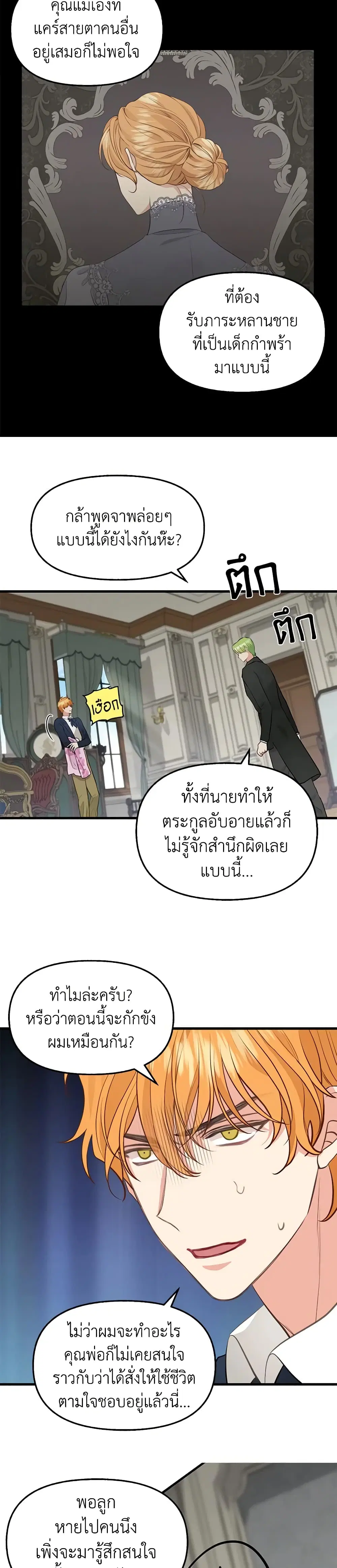 Just Leave Me Be ตอนที่ 55 หน้า 2