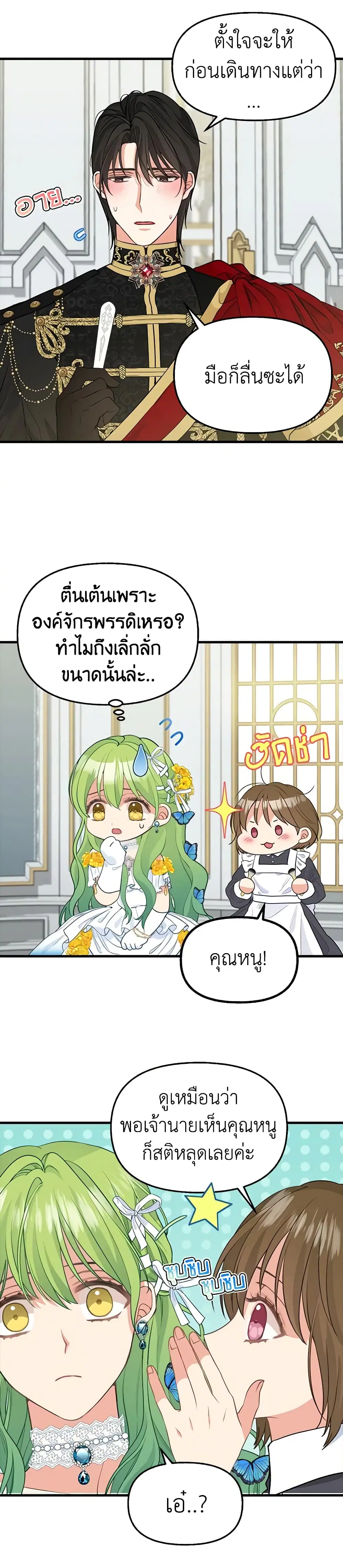 Just Leave Me Be ตอนที่ 56 หน้า 3