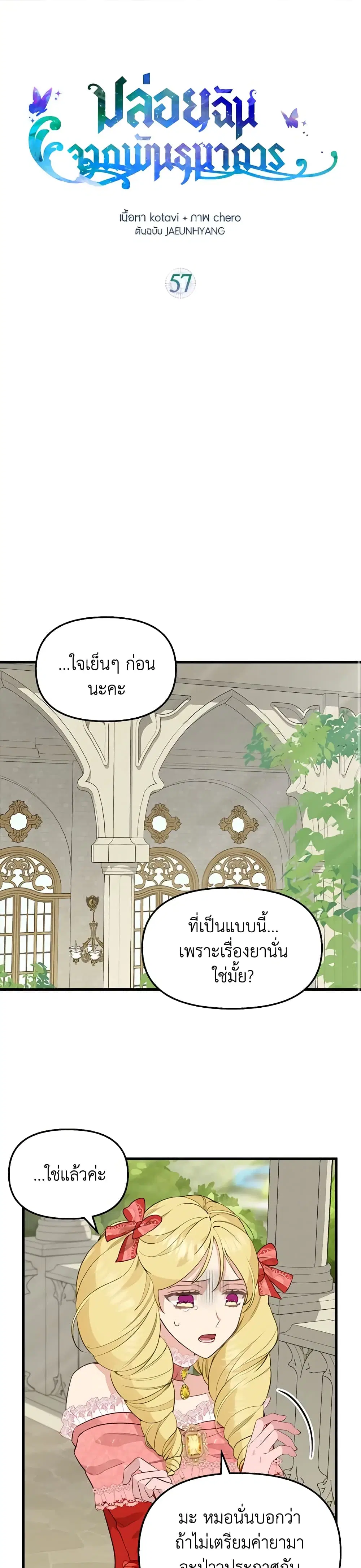 Just Leave Me Be ตอนที่ 57 หน้า 1