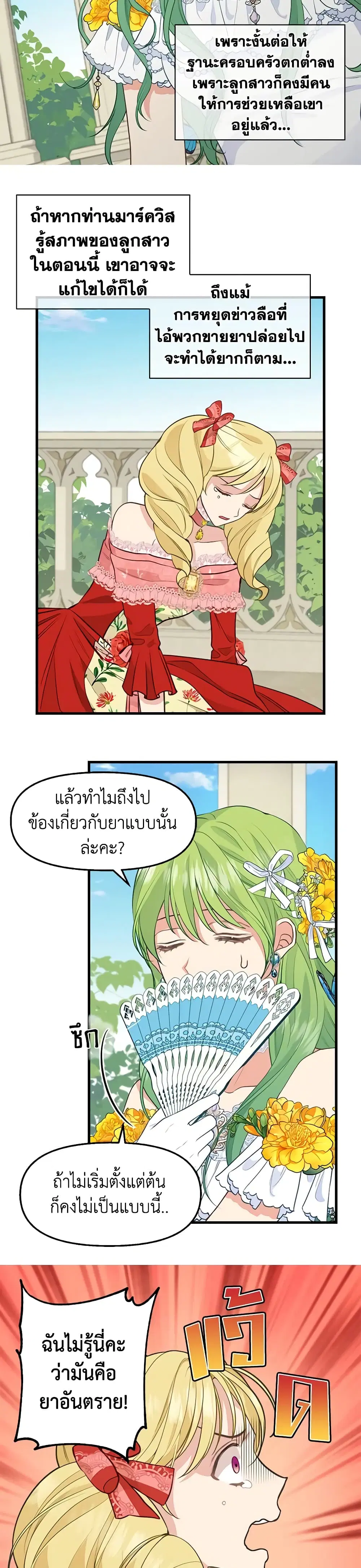 Just Leave Me Be ตอนที่ 57 หน้า 3