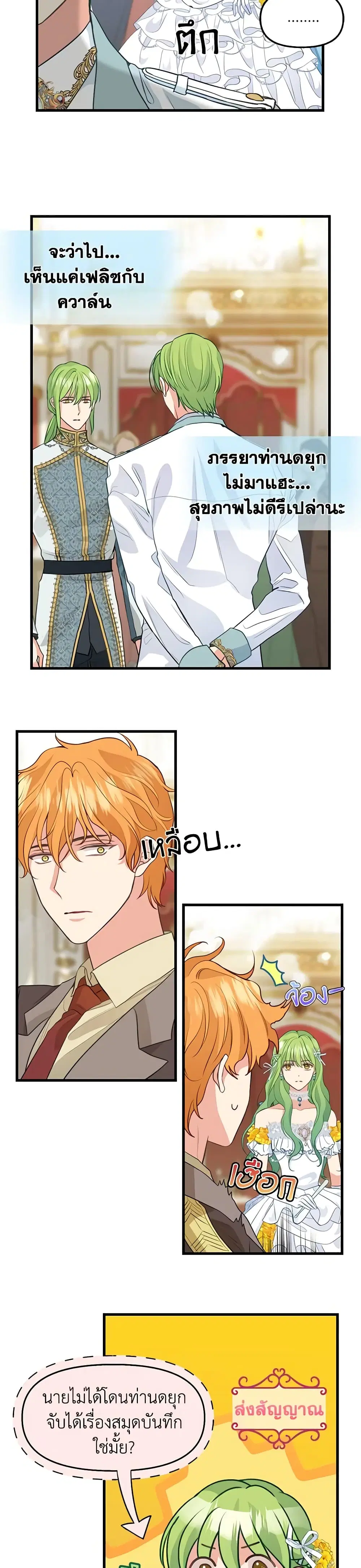 Just Leave Me Be ตอนที่ 58 หน้า 2