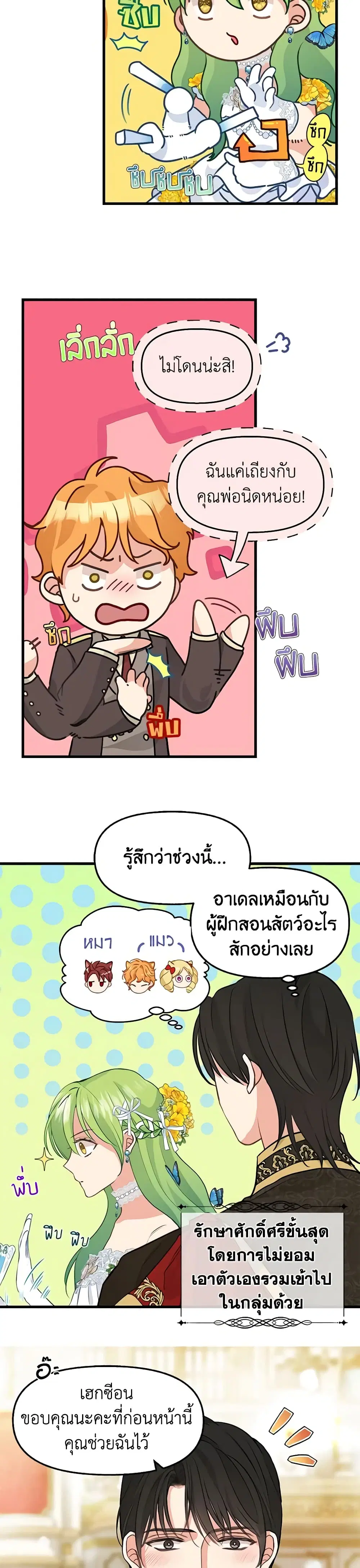 Just Leave Me Be ตอนที่ 58 หน้า 3